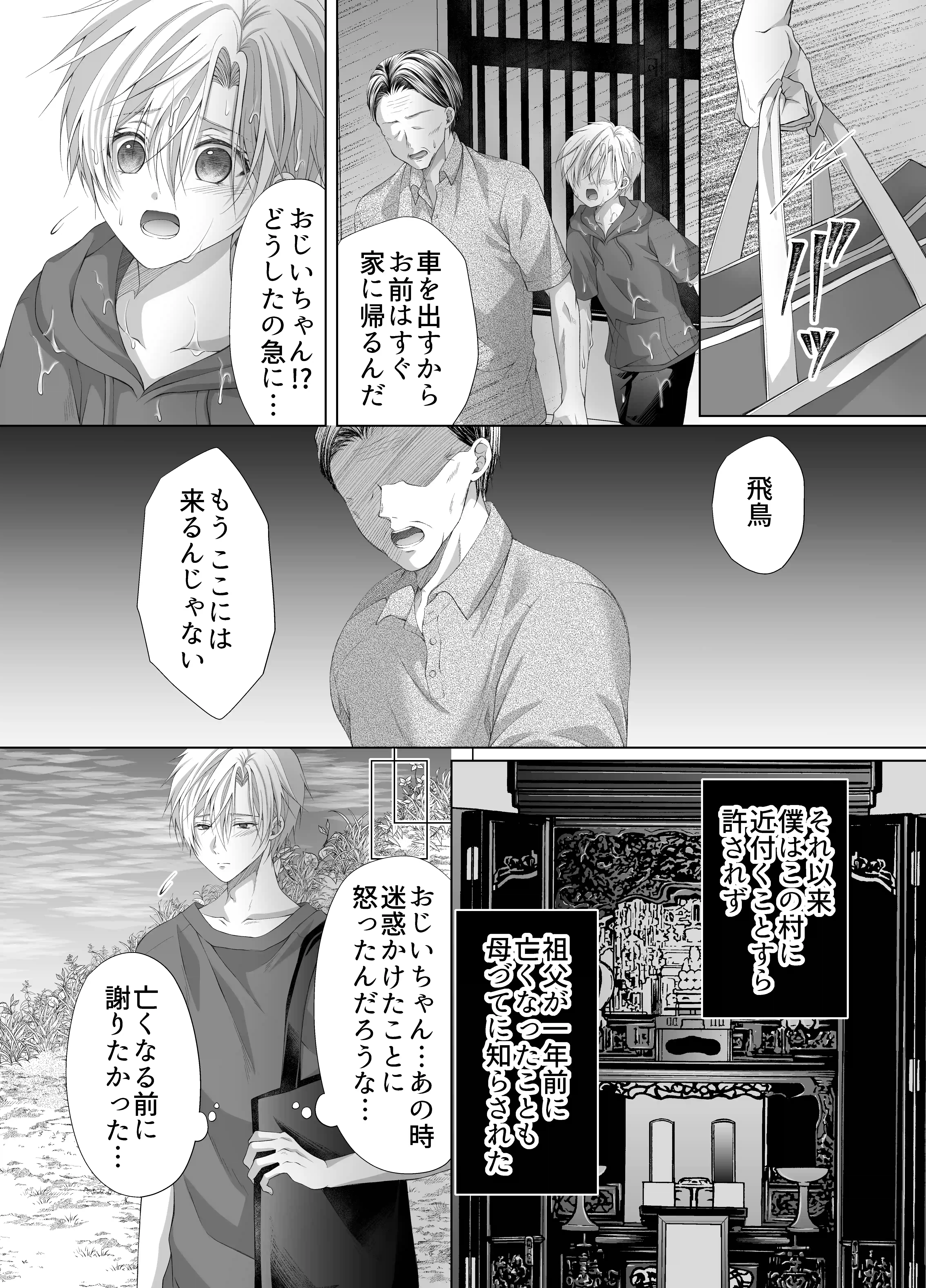 孕ませ怪異～巨大なヌシ様の子種を腹いっぱいに注がれて～[KANNA] - PAGE 013