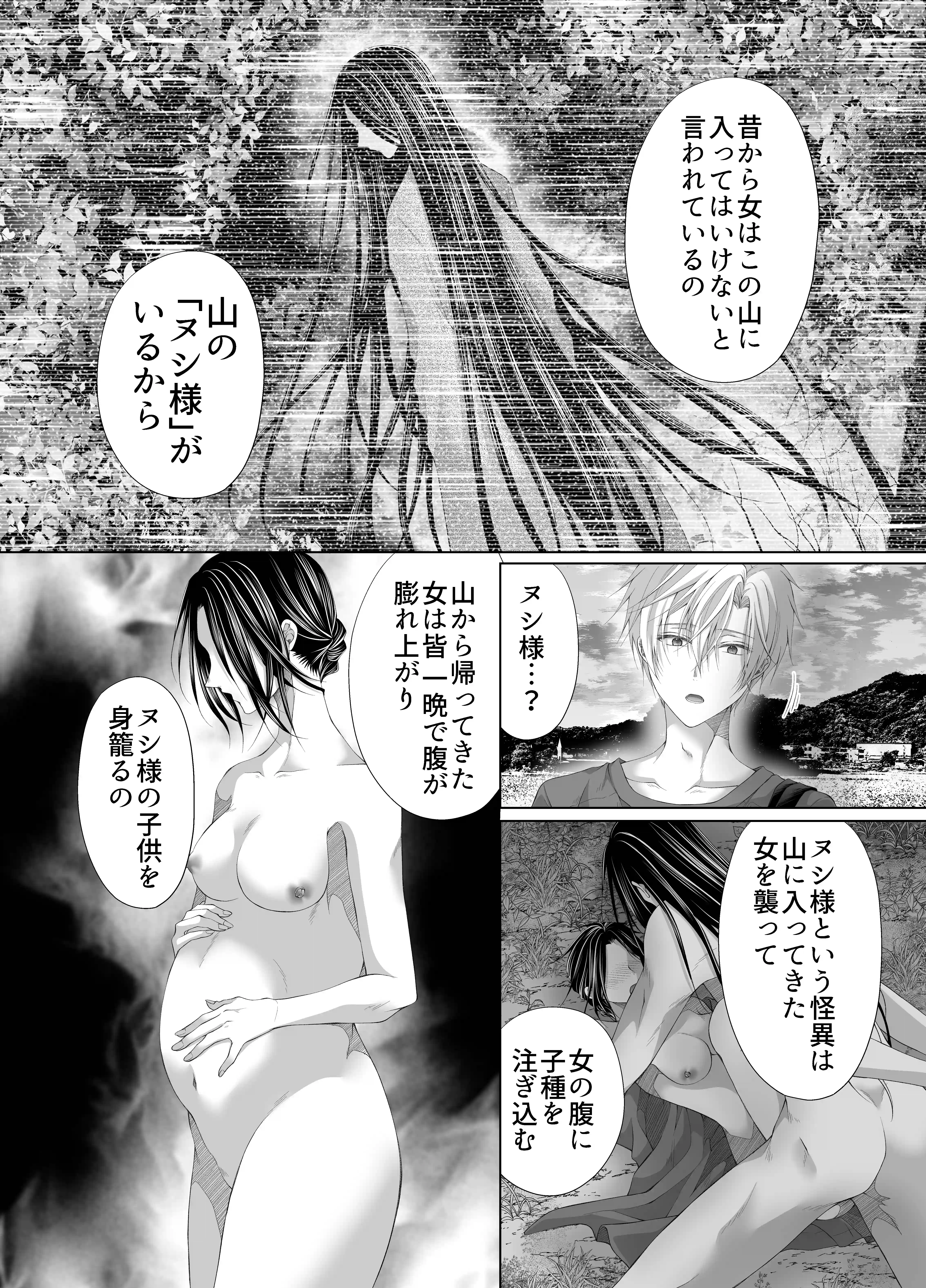 孕ませ怪異～巨大なヌシ様の子種を腹いっぱいに注がれて～[KANNA] - PAGE 015