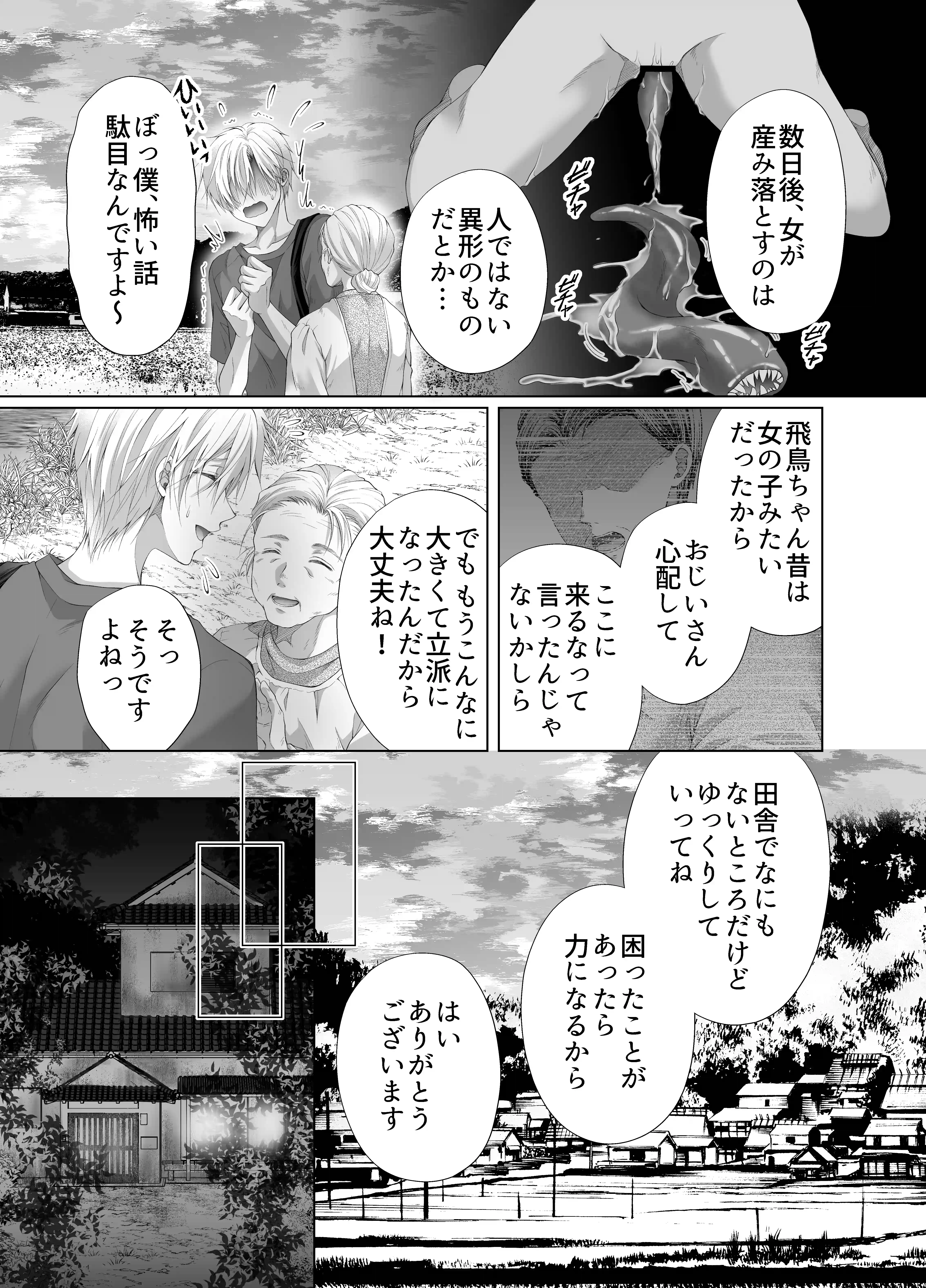 孕ませ怪異～巨大なヌシ様の子種を腹いっぱいに注がれて～[KANNA] - PAGE 016