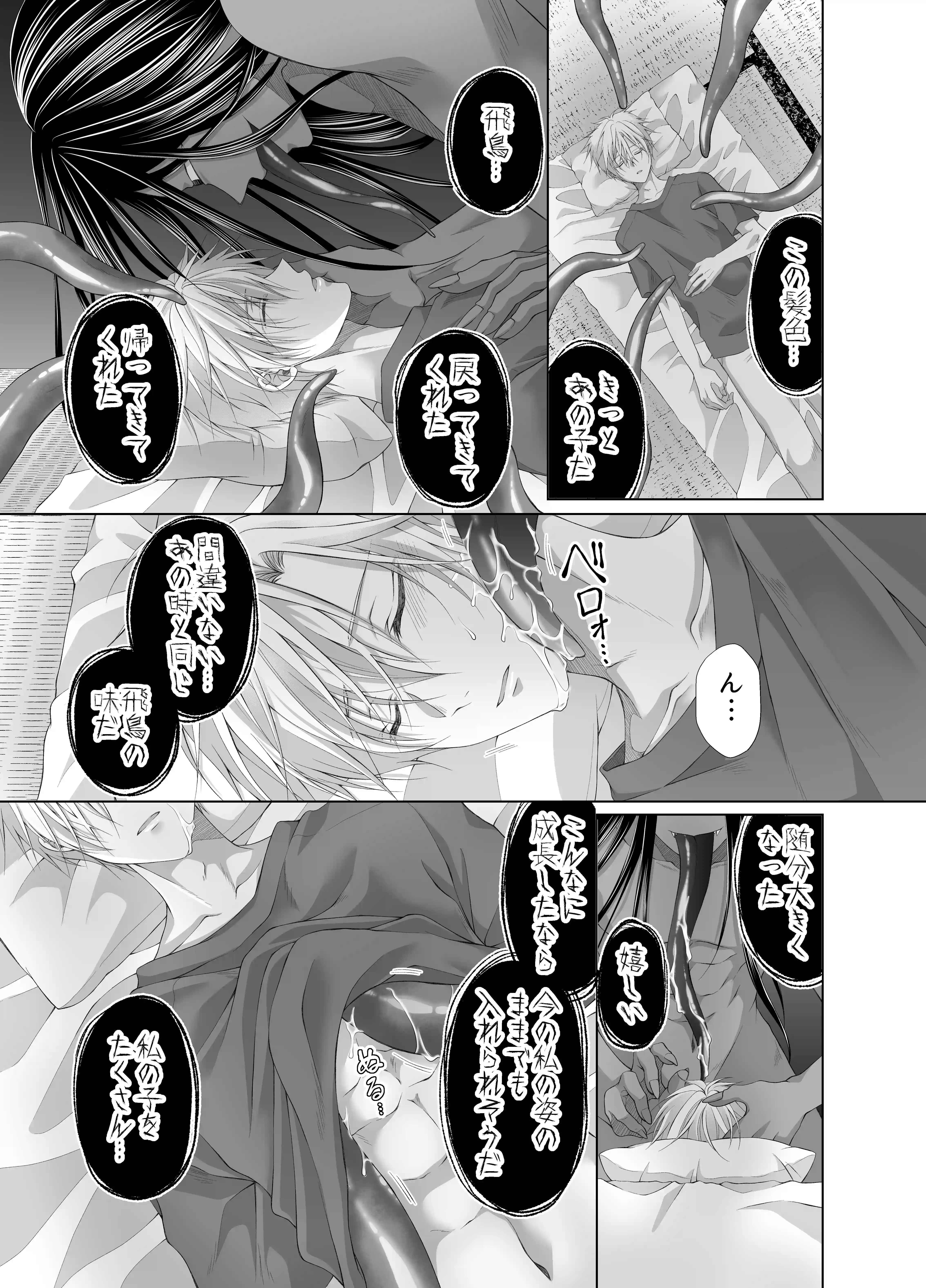 孕ませ怪異～巨大なヌシ様の子種を腹いっぱいに注がれて～[KANNA] - PAGE 018