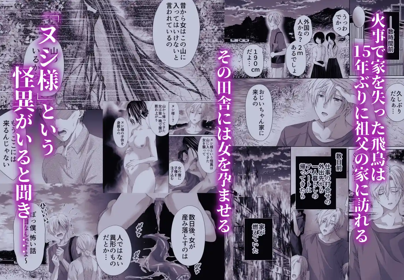 孕ませ怪異～巨大なヌシ様の子種を腹いっぱいに注がれて～[KANNA] - PAGE 020