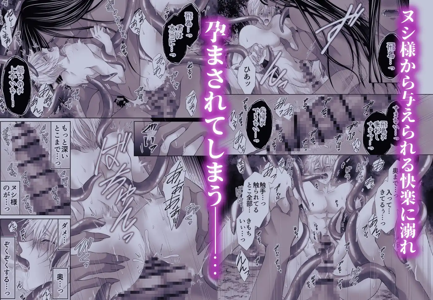 孕ませ怪異～巨大なヌシ様の子種を腹いっぱいに注がれて～[KANNA] - PAGE 024