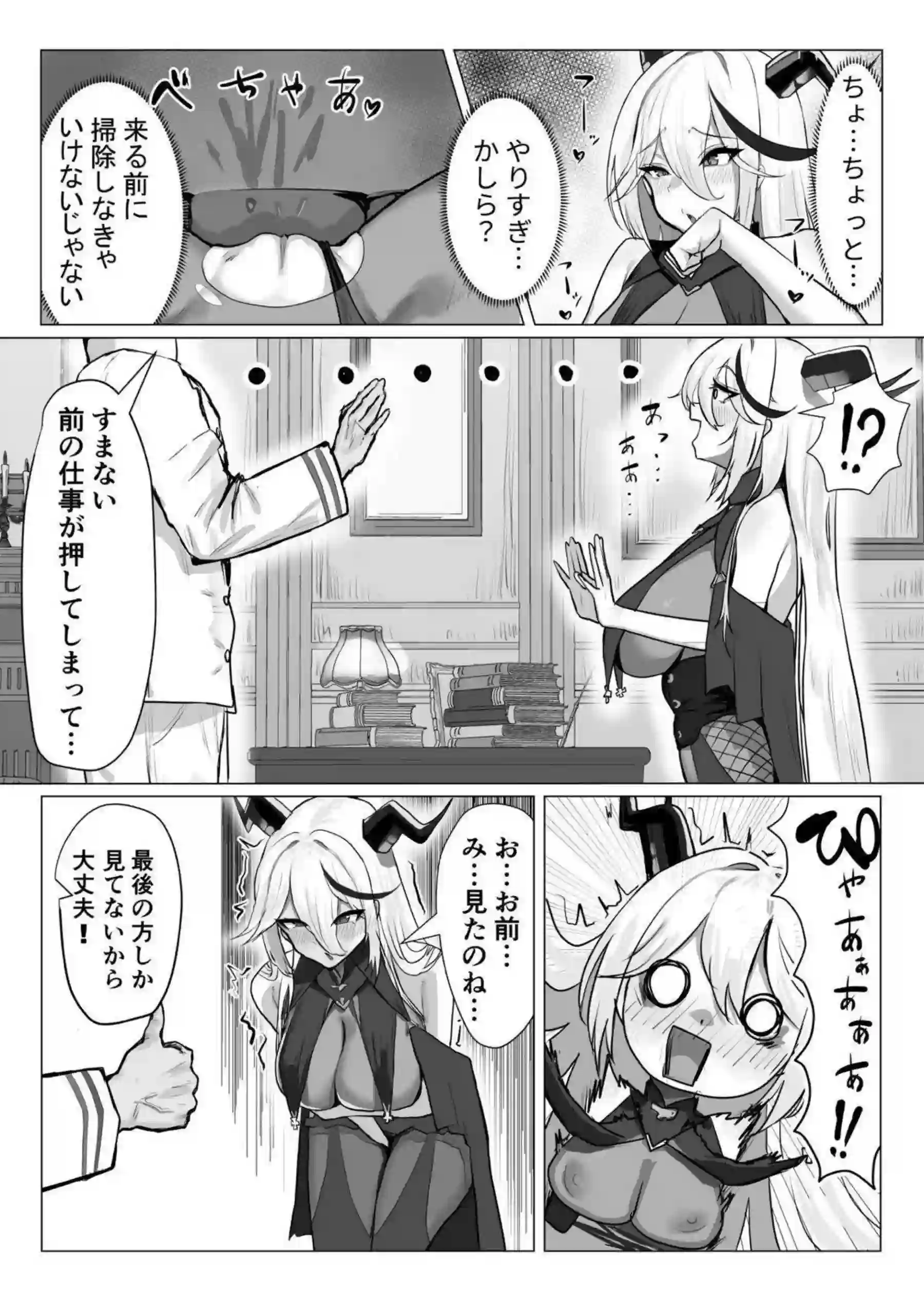 エーギルが生意気なのに抜けてる可愛さで翻弄される！ 指揮官に愛でられて悶える！ - PAGE 008