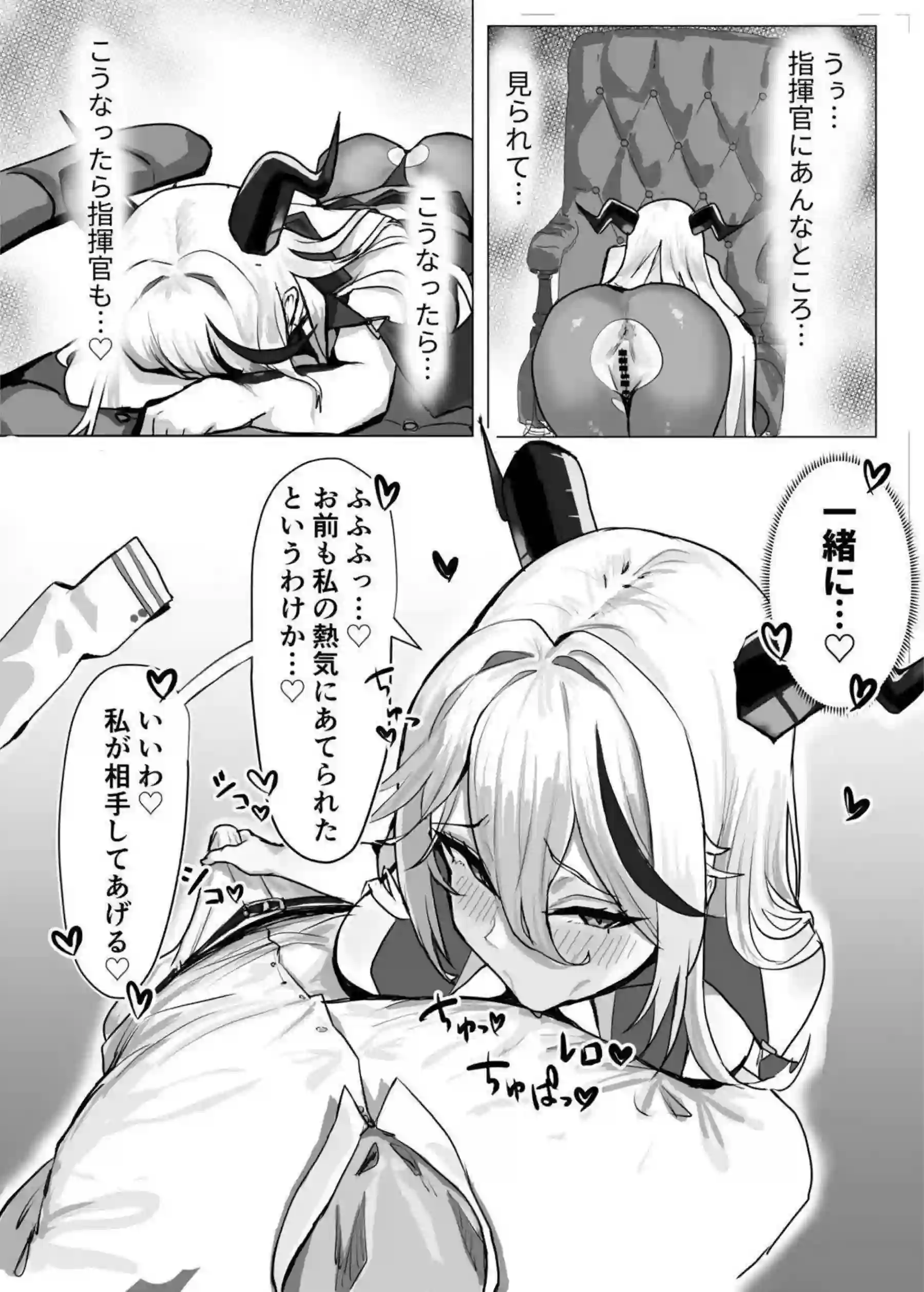 エーギルが生意気なのに抜けてる可愛さで翻弄される！ 指揮官に愛でられて悶える！ - PAGE 009