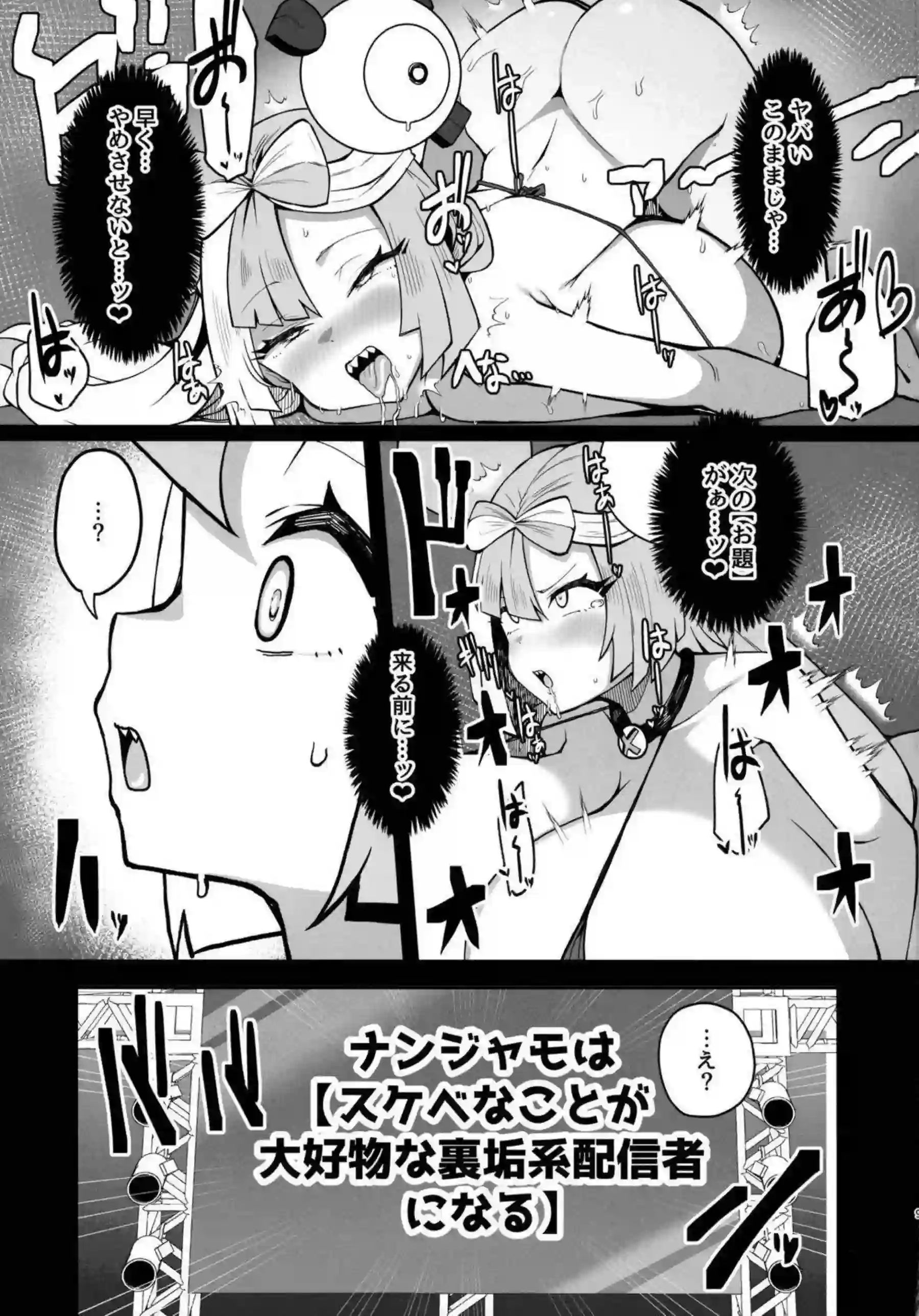 ナンジャモが洗脳されてドスケベ配信する！ コスチュームでガチハメされる！ - PAGE 006