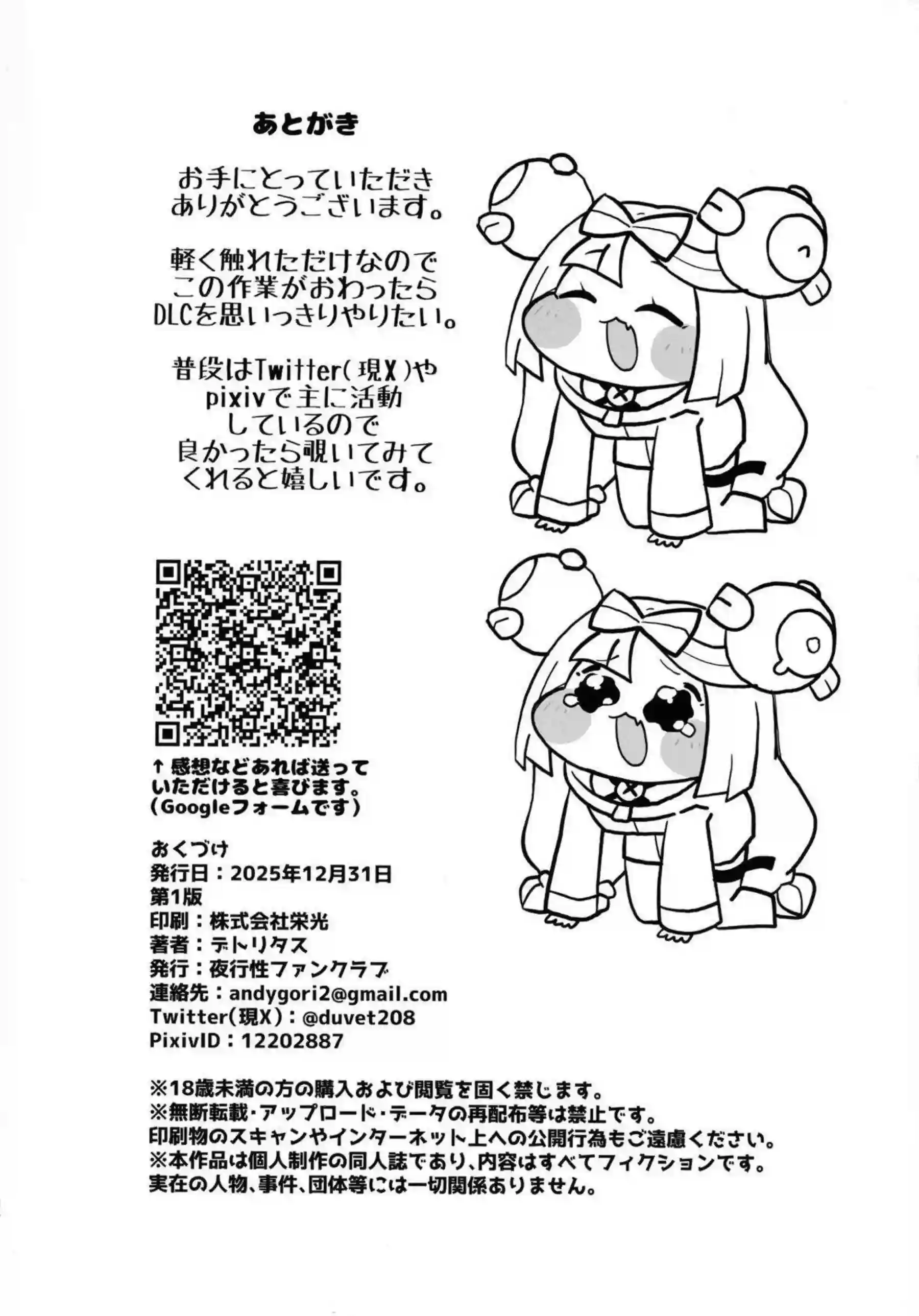 ナンジャモが洗脳されてドスケベ配信する！ コスチュームでガチハメされる！ - PAGE 020