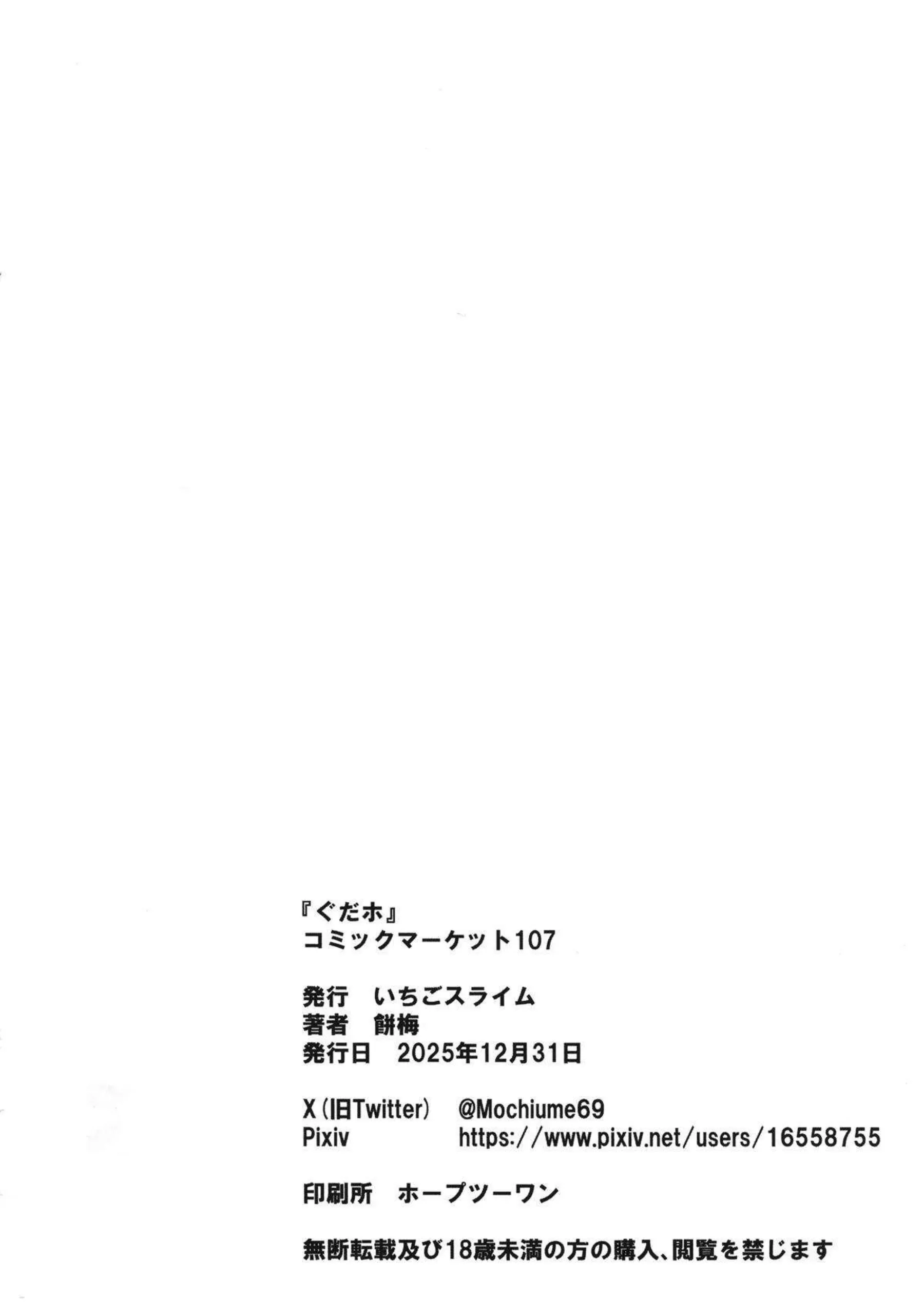 ぐだ子がぐだぐだにホタル！ 宮本武蔵と濃厚えっちする！ - PAGE 014