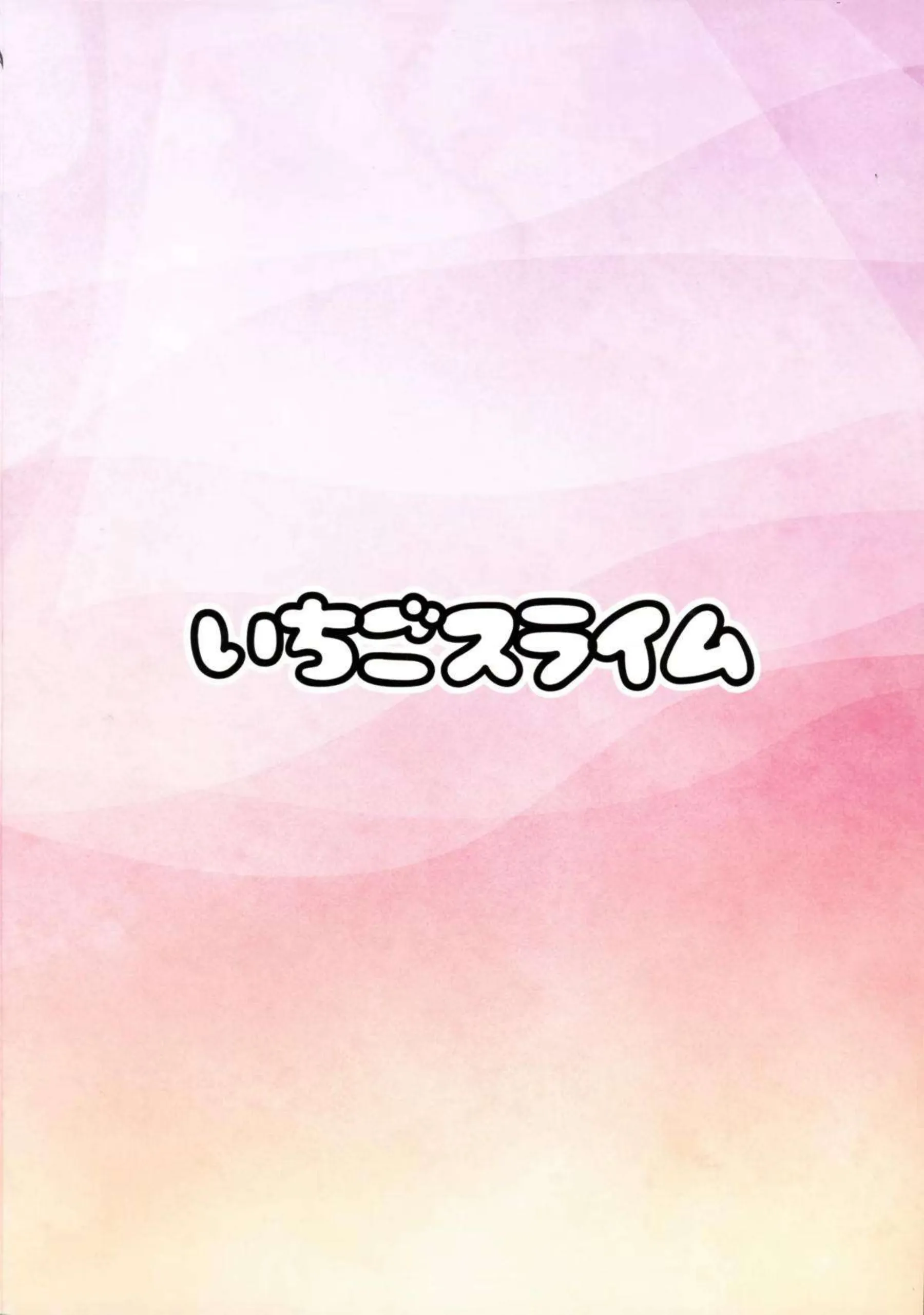 ぐだ子がぐだぐだにホタル！ 宮本武蔵と濃厚えっちする！ - PAGE 015