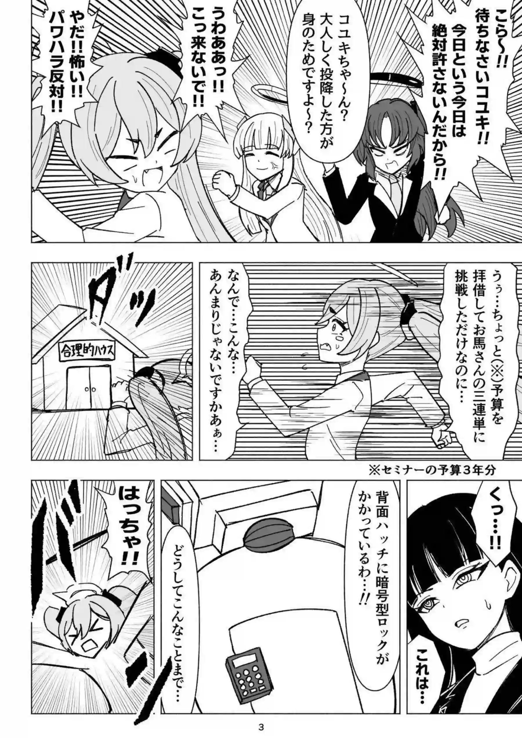 調月リオがくすぐり地獄に落ちて悶絶する！ 早瀬ユウカと生塩ノアが容赦ない指先でアバンギャルド君を操るコユキに翻弄される！ - PAGE 003