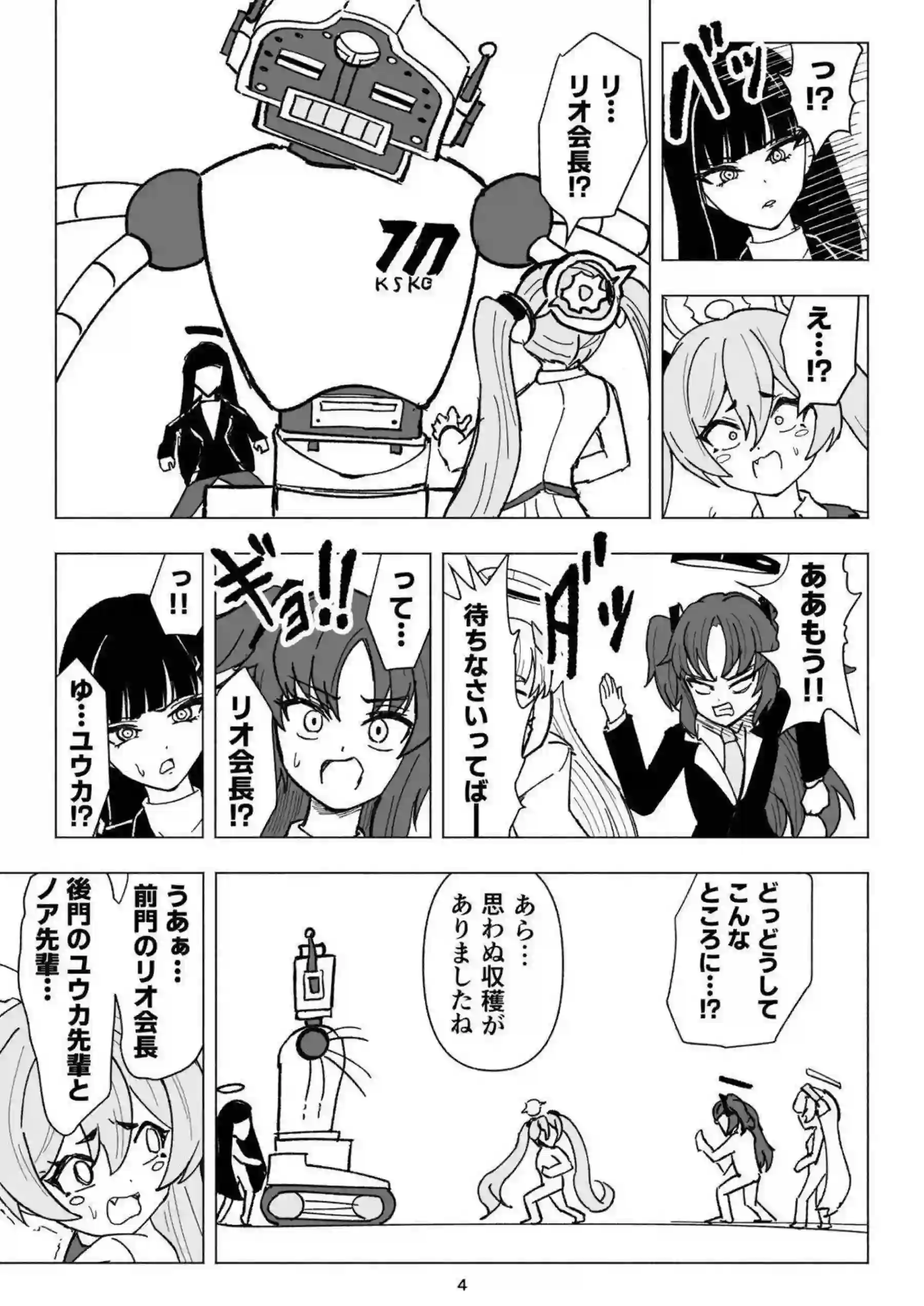 調月リオがくすぐり地獄に落ちて悶絶する！ 早瀬ユウカと生塩ノアが容赦ない指先でアバンギャルド君を操るコユキに翻弄される！ - PAGE 004