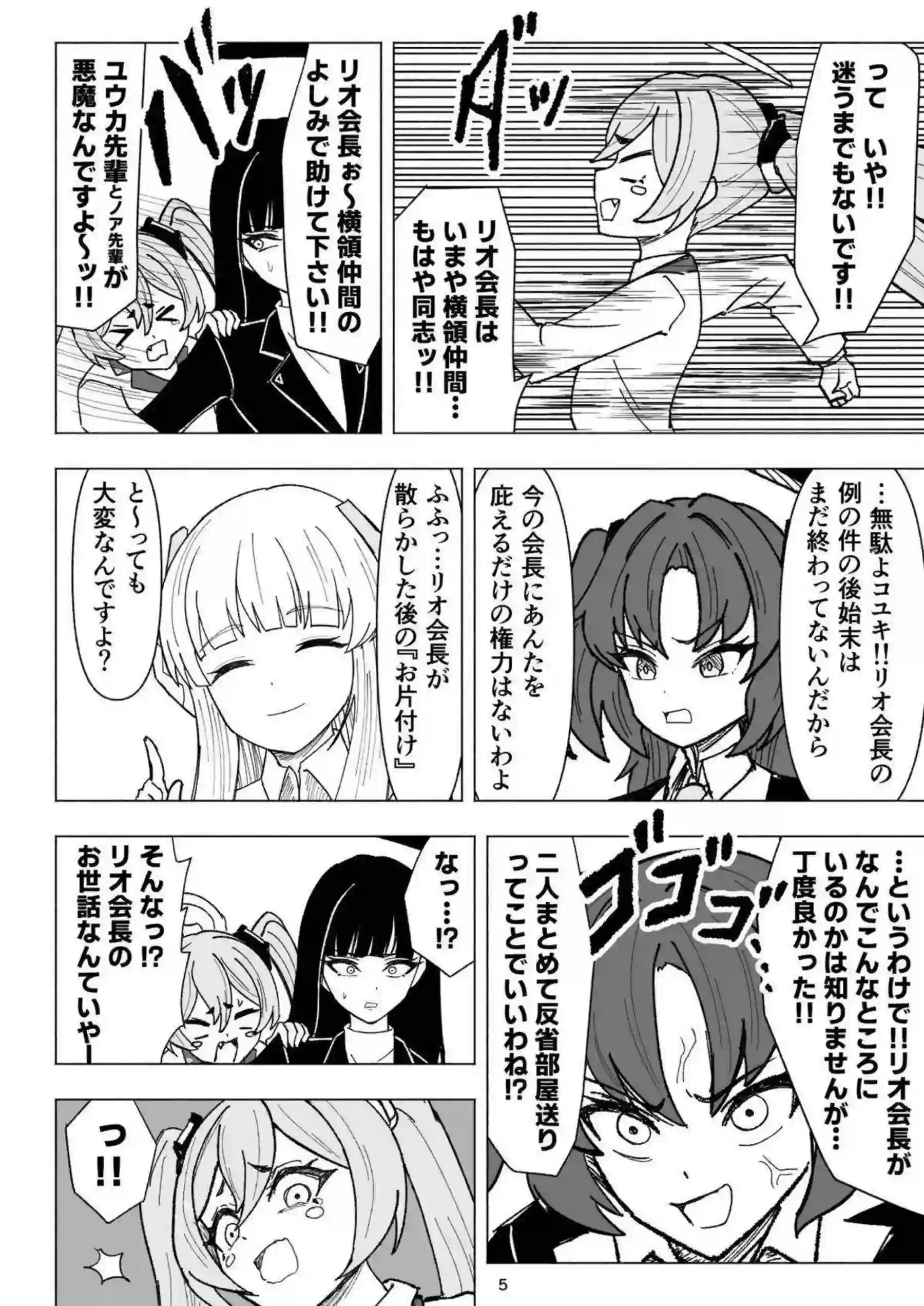 調月リオがくすぐり地獄に落ちて悶絶する！ 早瀬ユウカと生塩ノアが容赦ない指先でアバンギャルド君を操るコユキに翻弄される！ - PAGE 005