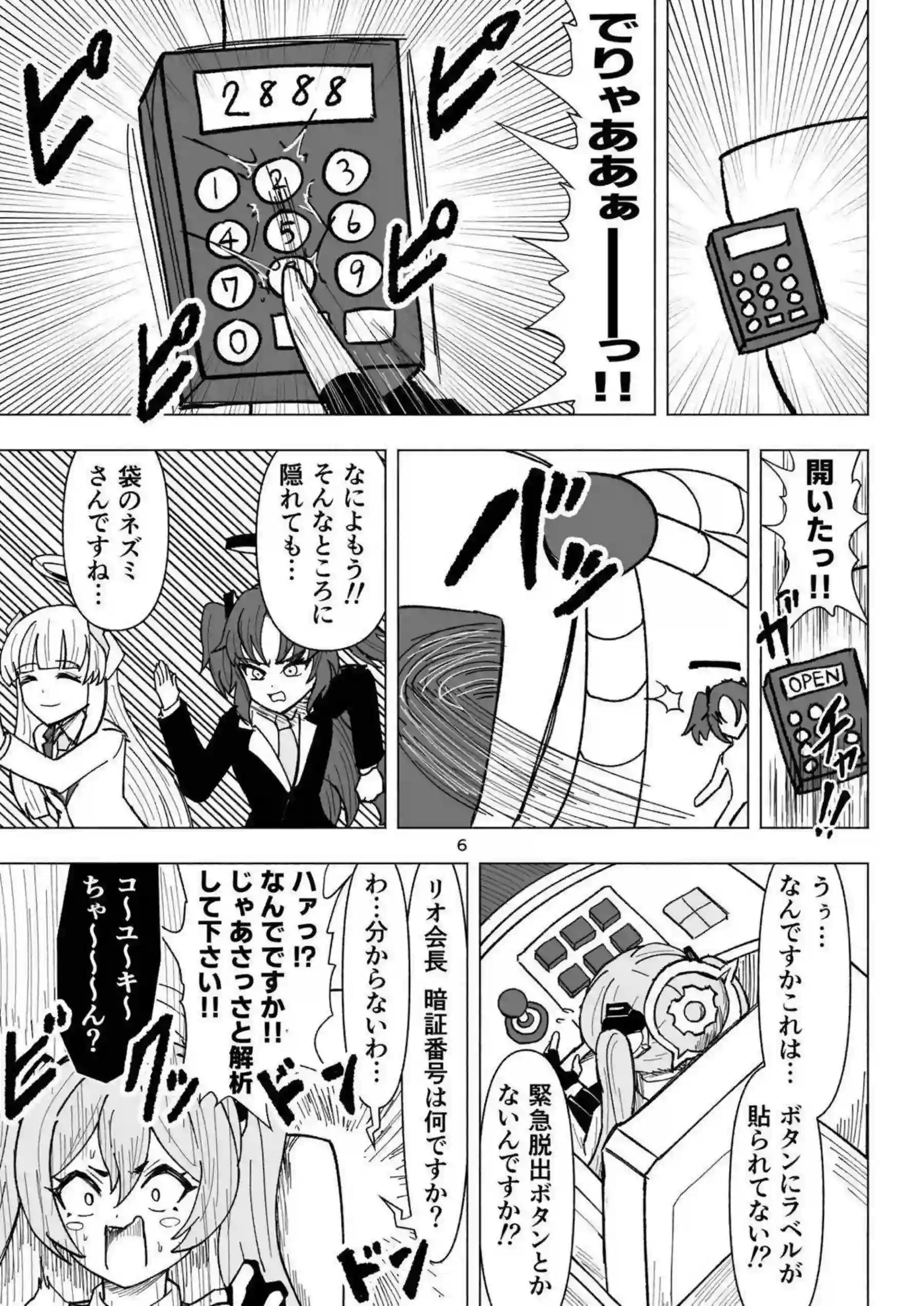 調月リオがくすぐり地獄に落ちて悶絶する！ 早瀬ユウカと生塩ノアが容赦ない指先でアバンギャルド君を操るコユキに翻弄される！ - PAGE 006