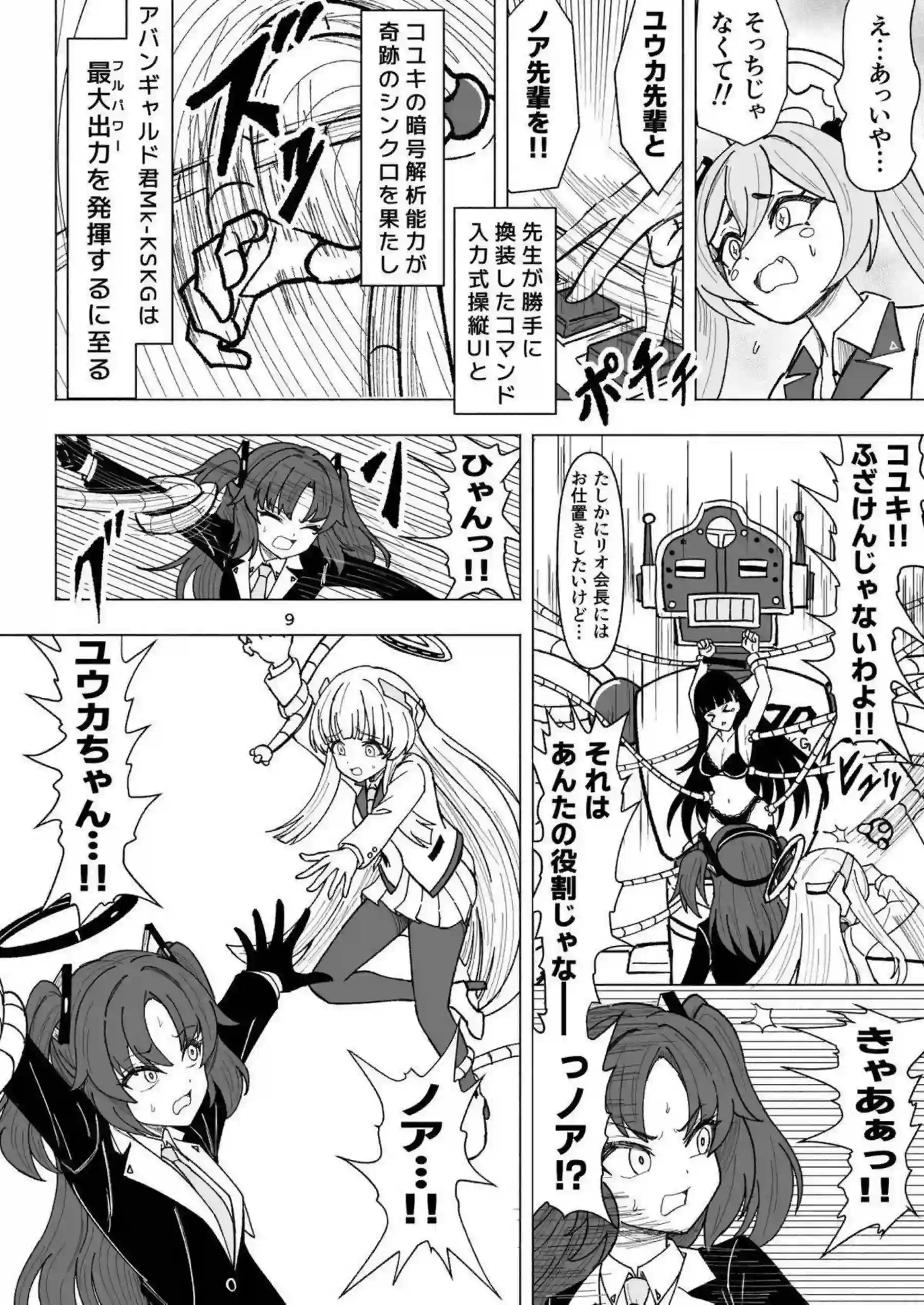 調月リオがくすぐり地獄に落ちて悶絶する！ 早瀬ユウカと生塩ノアが容赦ない指先でアバンギャルド君を操るコユキに翻弄される！ - PAGE 009