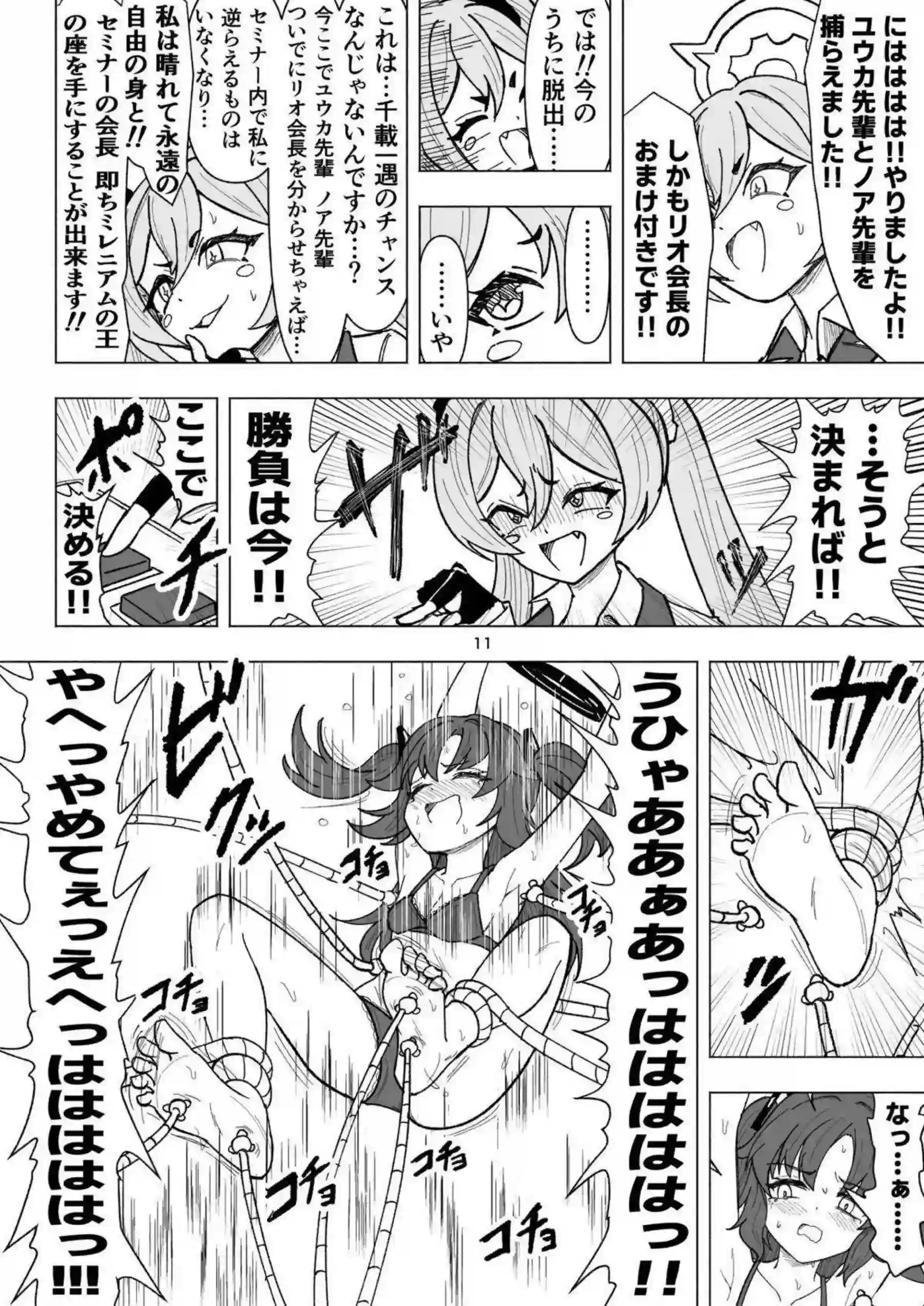 調月リオがくすぐり地獄に落ちて悶絶する！ 早瀬ユウカと生塩ノアが容赦ない指先でアバンギャルド君を操るコユキに翻弄される！ - PAGE 011