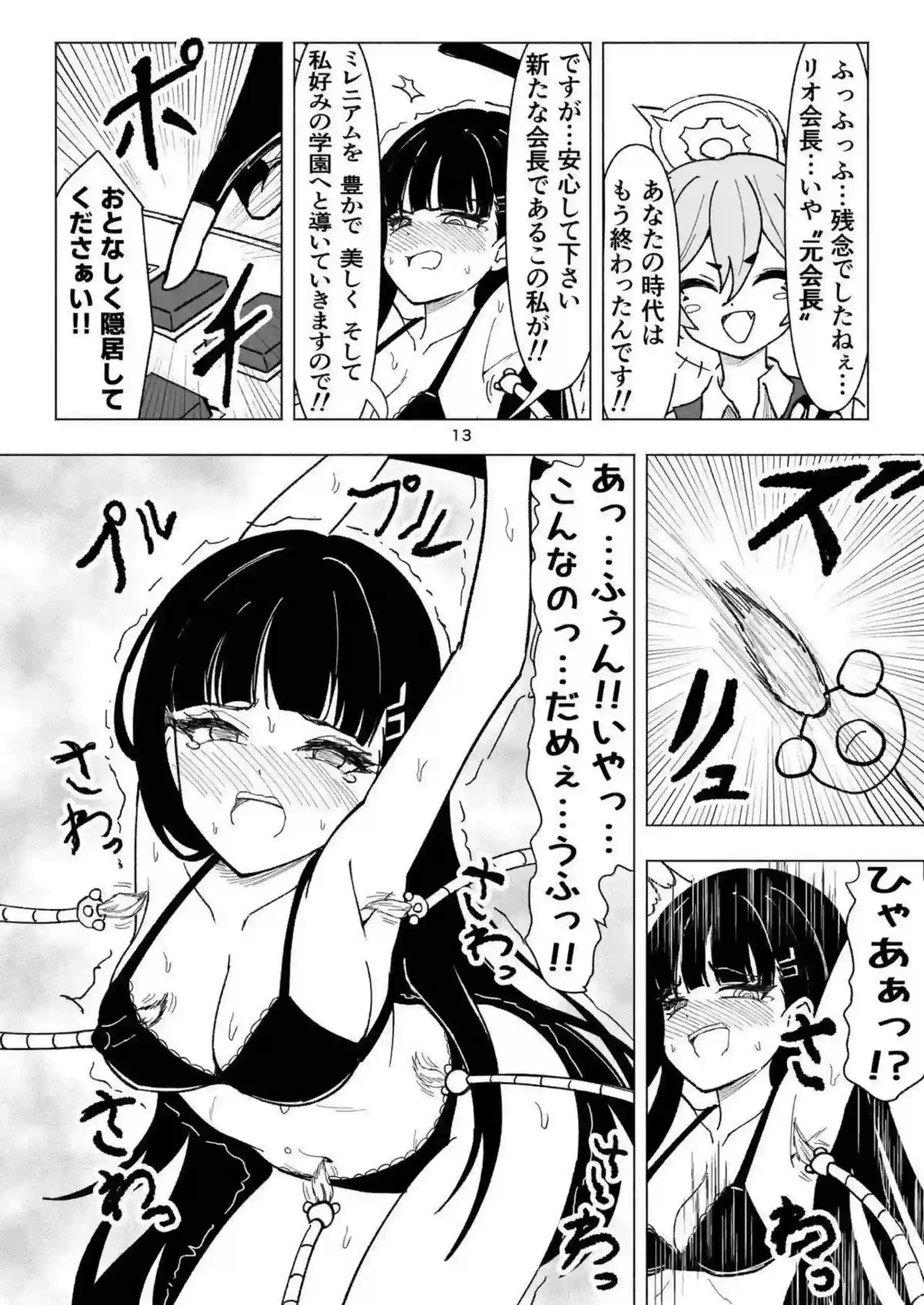 調月リオがくすぐり地獄に落ちて悶絶する！ 早瀬ユウカと生塩ノアが容赦ない指先でアバンギャルド君を操るコユキに翻弄される！ - PAGE 013