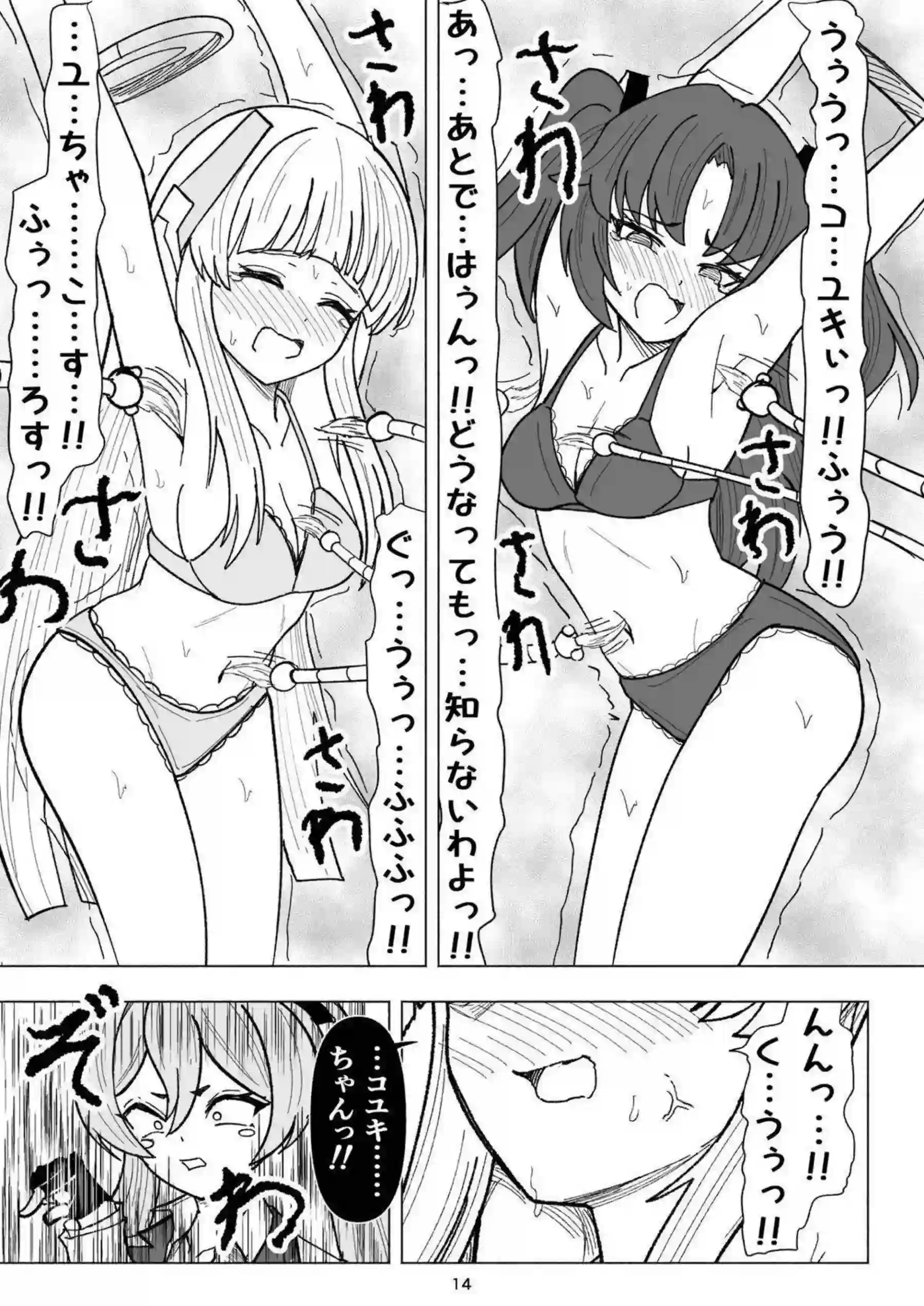 調月リオがくすぐり地獄に落ちて悶絶する！ 早瀬ユウカと生塩ノアが容赦ない指先でアバンギャルド君を操るコユキに翻弄される！ - PAGE 014