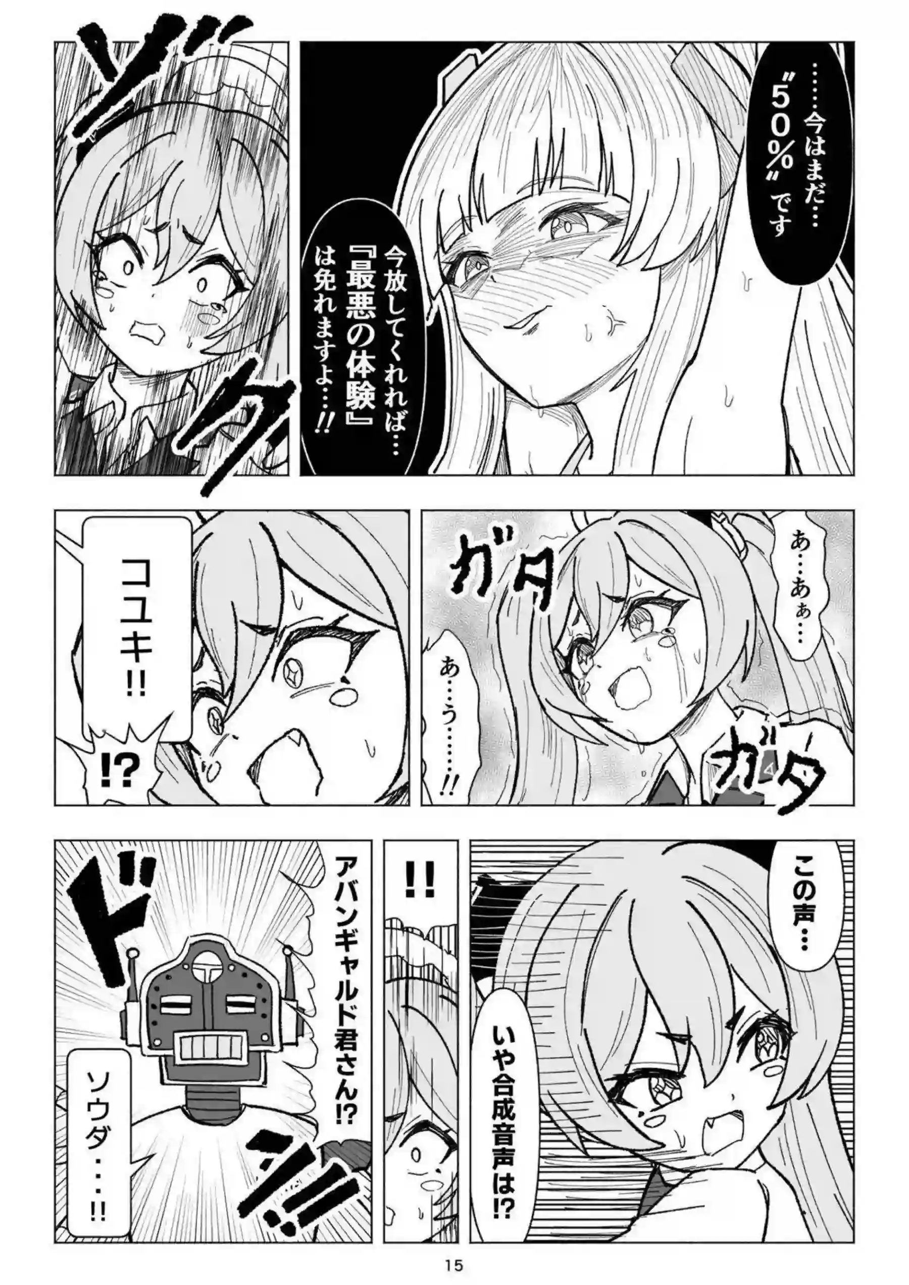 調月リオがくすぐり地獄に落ちて悶絶する！ 早瀬ユウカと生塩ノアが容赦ない指先でアバンギャルド君を操るコユキに翻弄される！ - PAGE 015