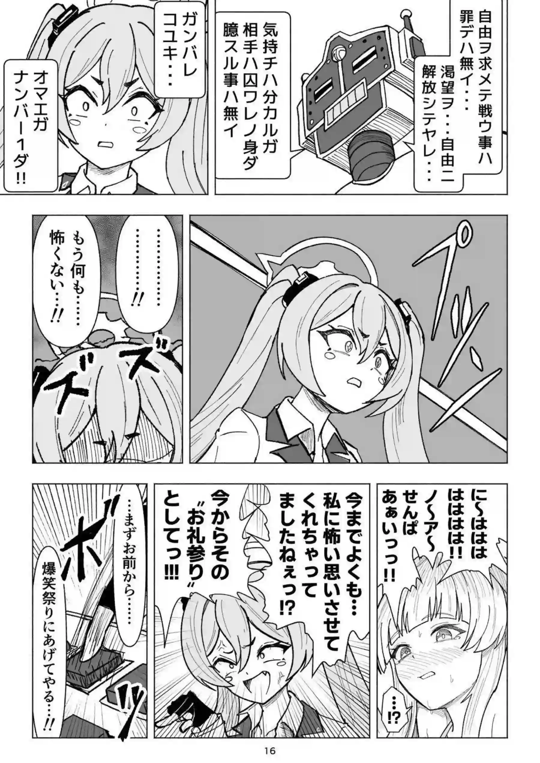 調月リオがくすぐり地獄に落ちて悶絶する！ 早瀬ユウカと生塩ノアが容赦ない指先でアバンギャルド君を操るコユキに翻弄される！ - PAGE 016