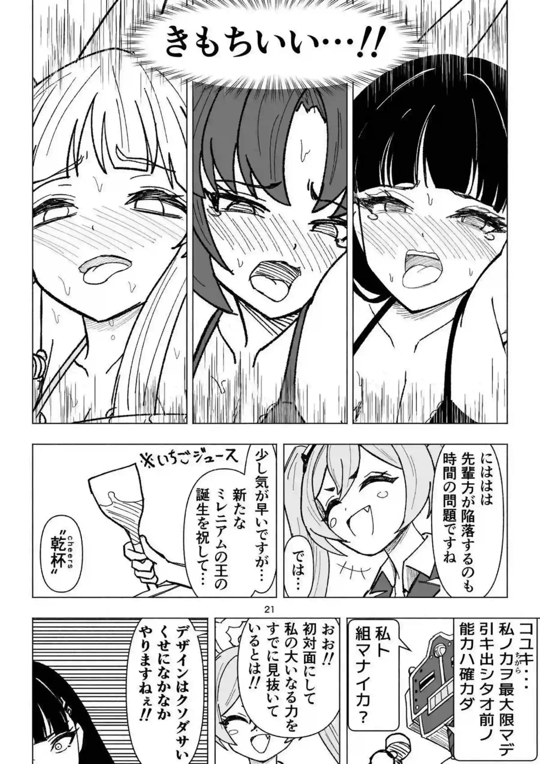 調月リオがくすぐり地獄に落ちて悶絶する！ 早瀬ユウカと生塩ノアが容赦ない指先でアバンギャルド君を操るコユキに翻弄される！ - PAGE 021