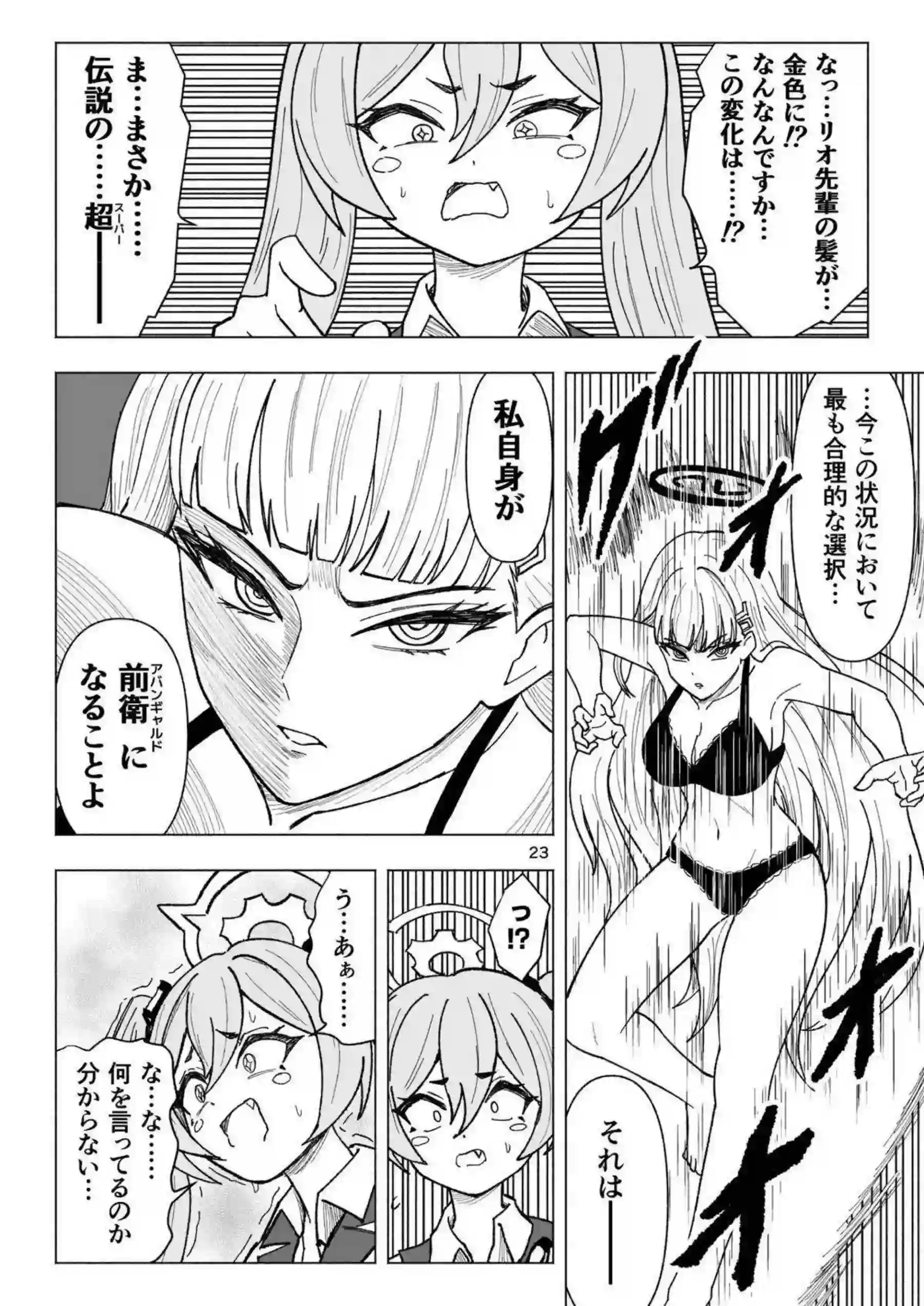 調月リオがくすぐり地獄に落ちて悶絶する！ 早瀬ユウカと生塩ノアが容赦ない指先でアバンギャルド君を操るコユキに翻弄される！ - PAGE 023