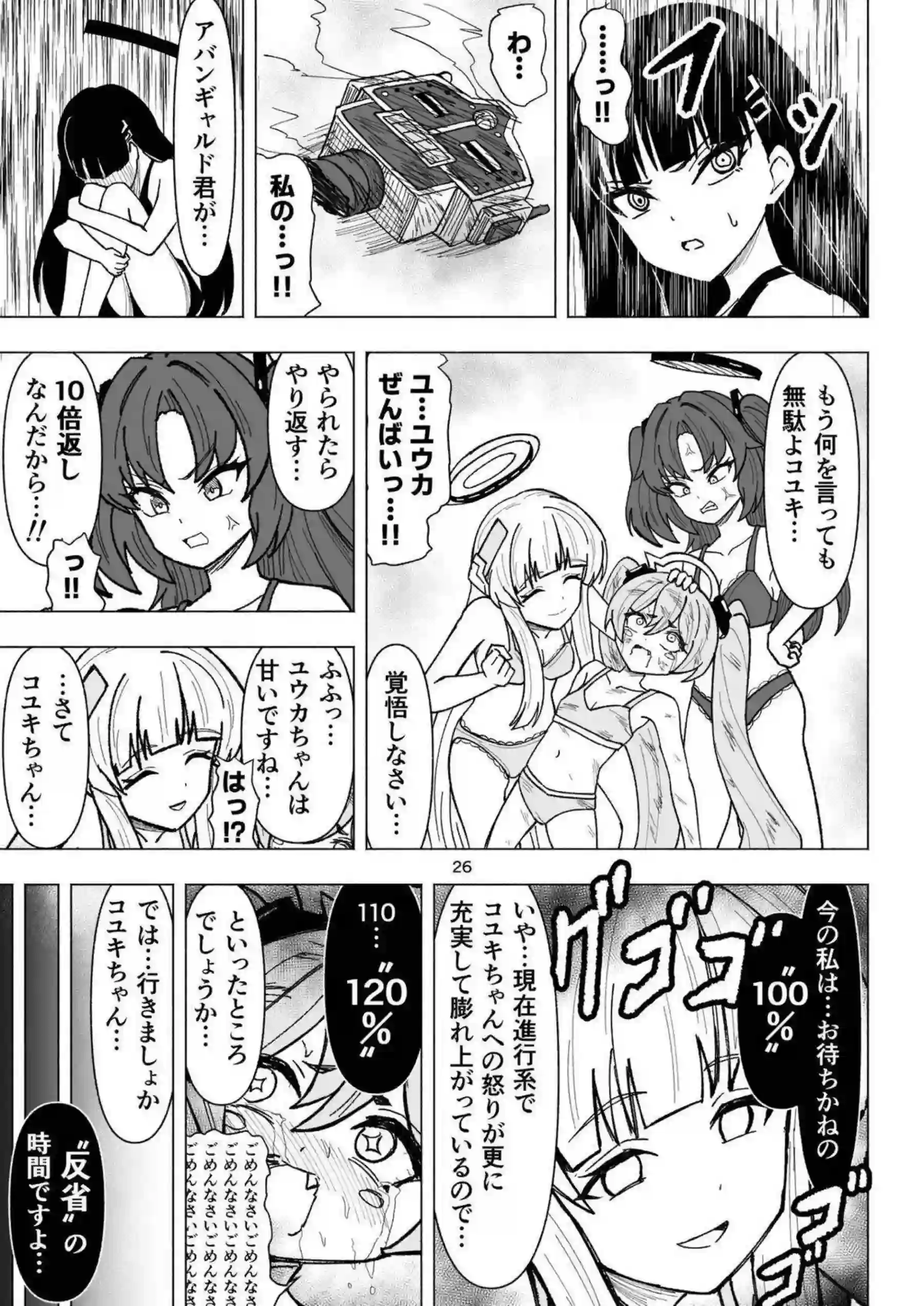 調月リオがくすぐり地獄に落ちて悶絶する！ 早瀬ユウカと生塩ノアが容赦ない指先でアバンギャルド君を操るコユキに翻弄される！ - PAGE 026