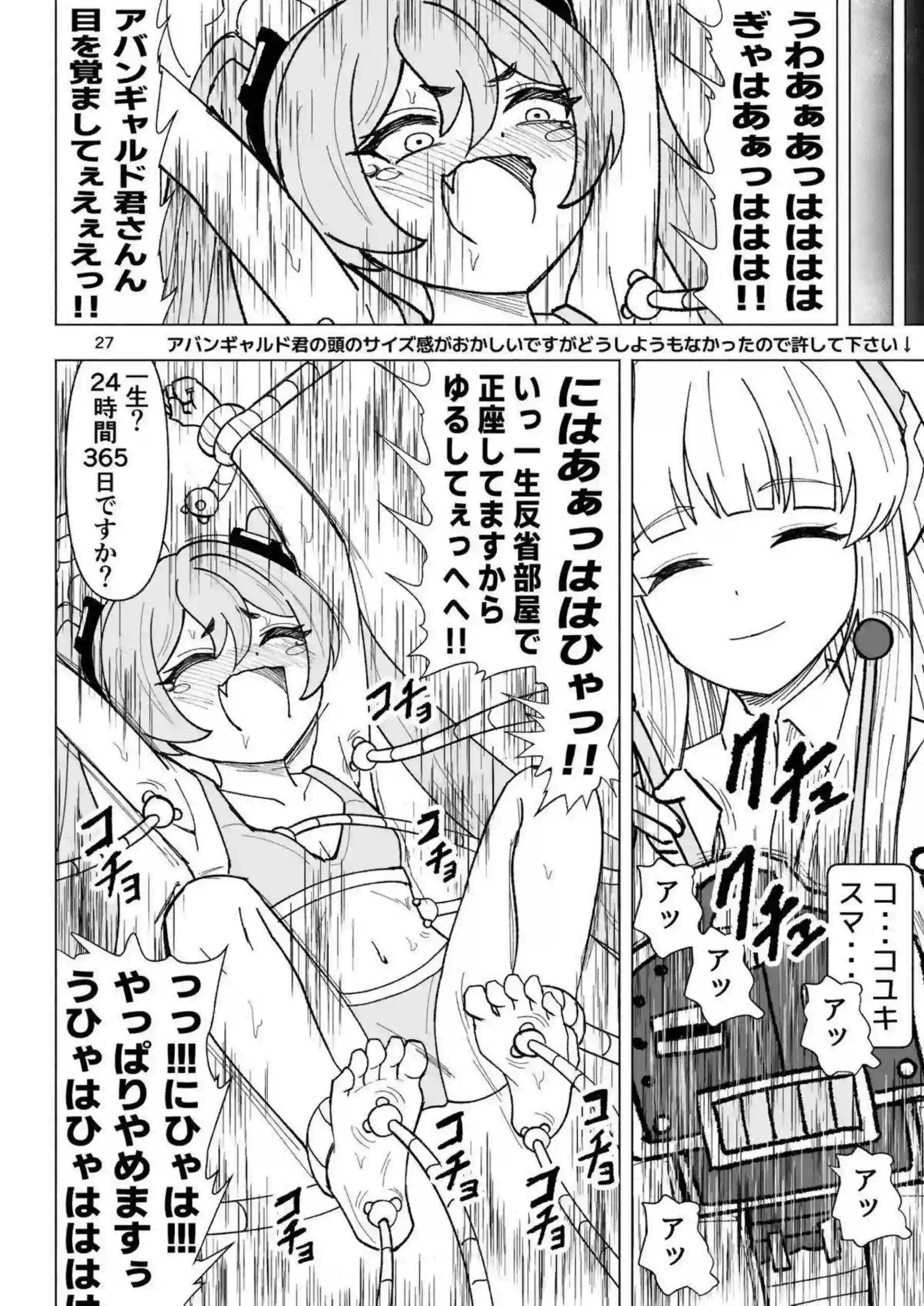 調月リオがくすぐり地獄に落ちて悶絶する！ 早瀬ユウカと生塩ノアが容赦ない指先でアバンギャルド君を操るコユキに翻弄される！ - PAGE 027