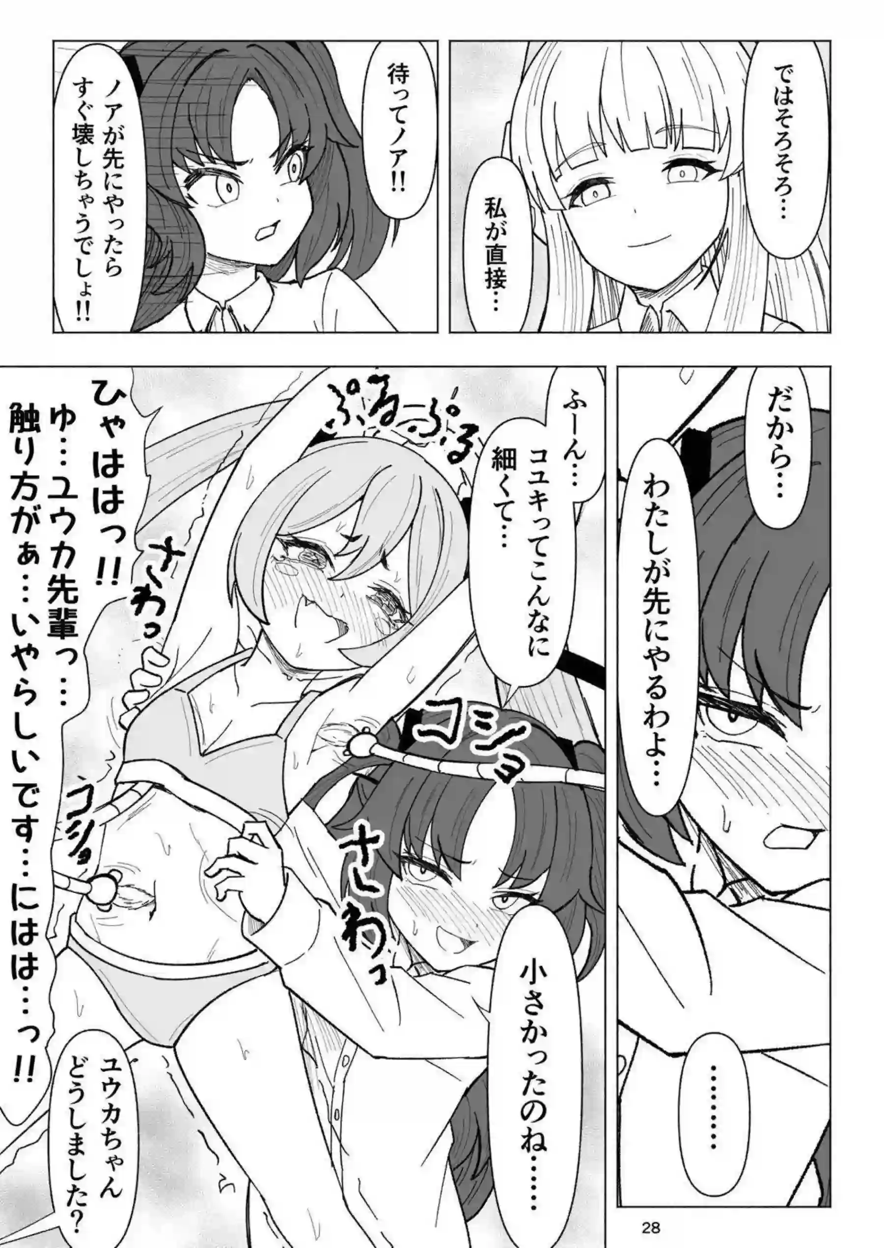 調月リオがくすぐり地獄に落ちて悶絶する！ 早瀬ユウカと生塩ノアが容赦ない指先でアバンギャルド君を操るコユキに翻弄される！ - PAGE 028