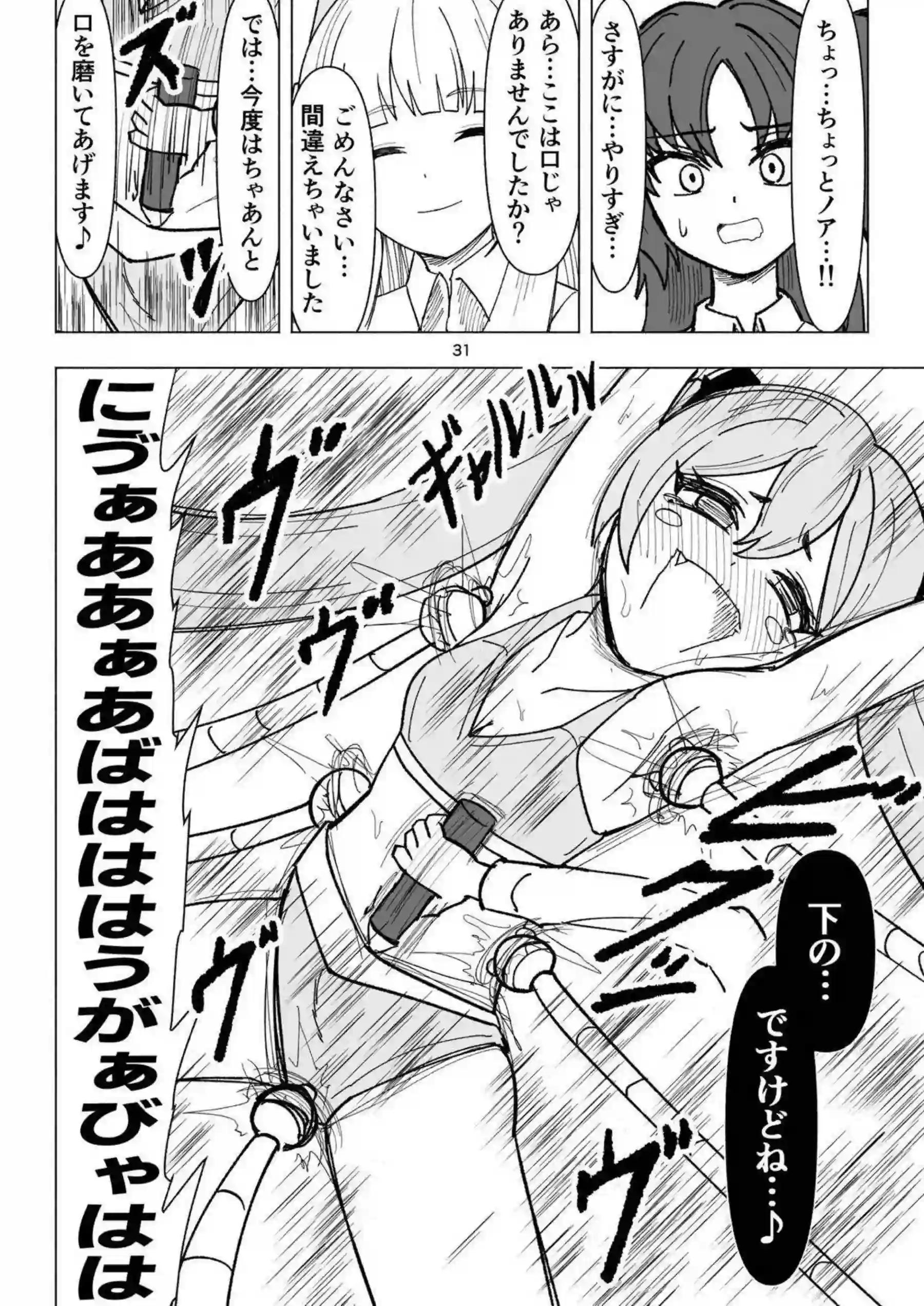 調月リオがくすぐり地獄に落ちて悶絶する！ 早瀬ユウカと生塩ノアが容赦ない指先でアバンギャルド君を操るコユキに翻弄される！ - PAGE 031