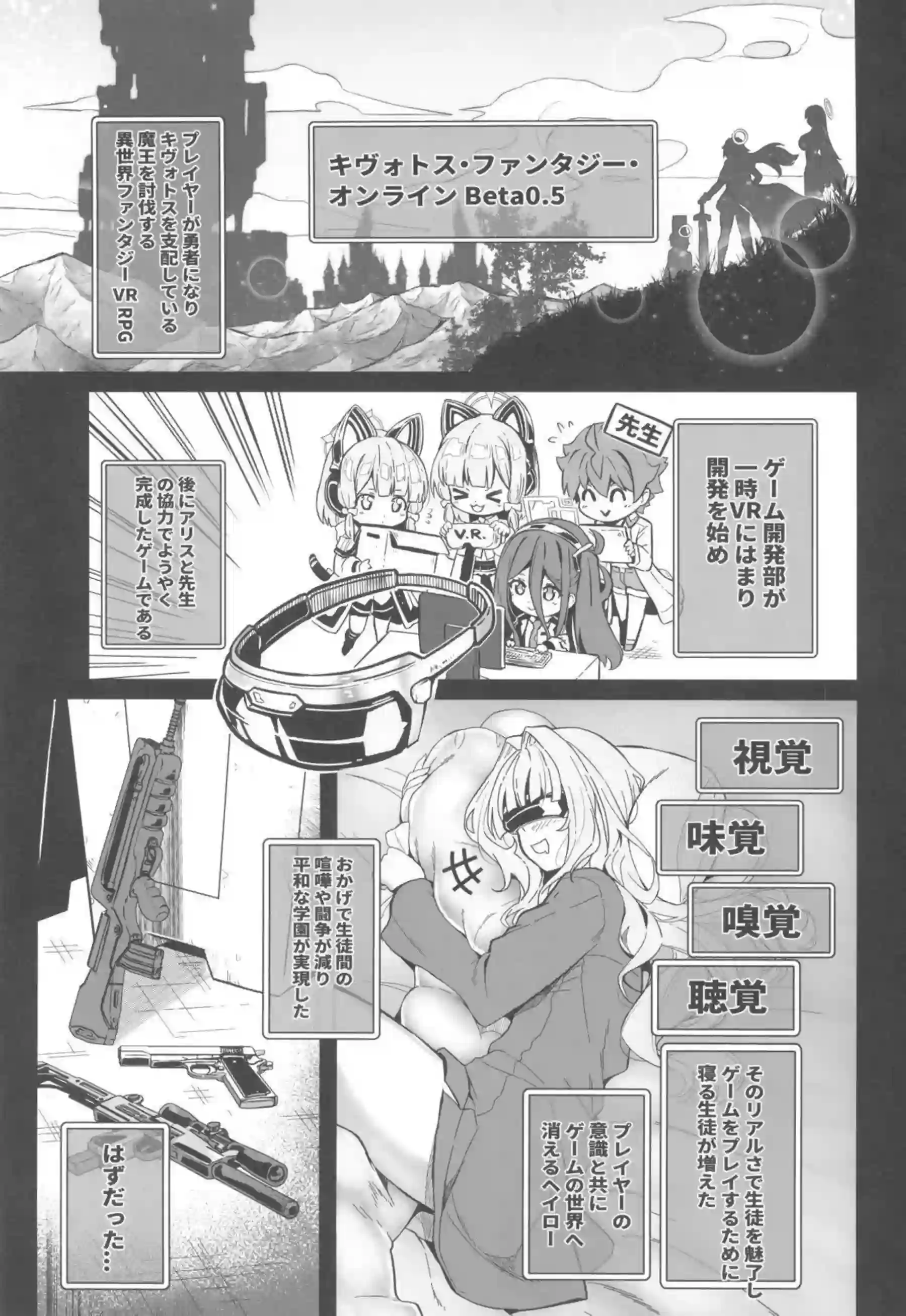 一之瀬アスナが先生を搾り尽くすパーティーを主催する！ 角楯カリンが的確な火力支援で容赦なく精を絞り取る！ - PAGE 002