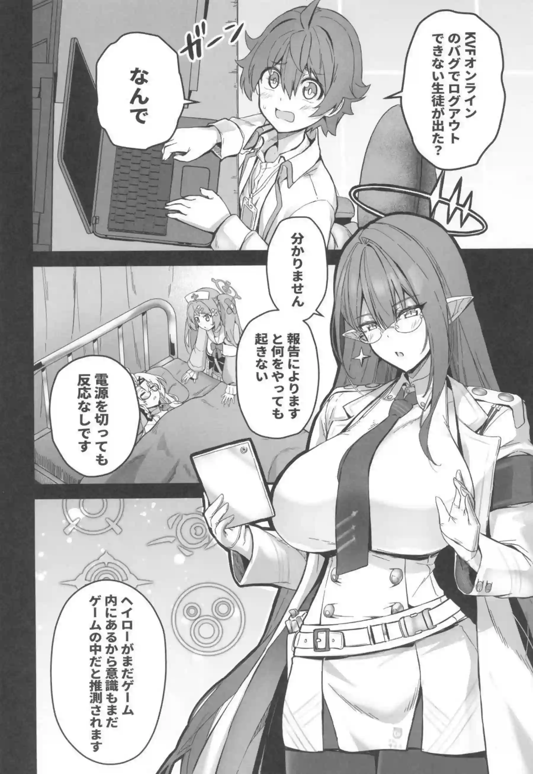 一之瀬アスナが先生を搾り尽くすパーティーを主催する！ 角楯カリンが的確な火力支援で容赦なく精を絞り取る！ - PAGE 003