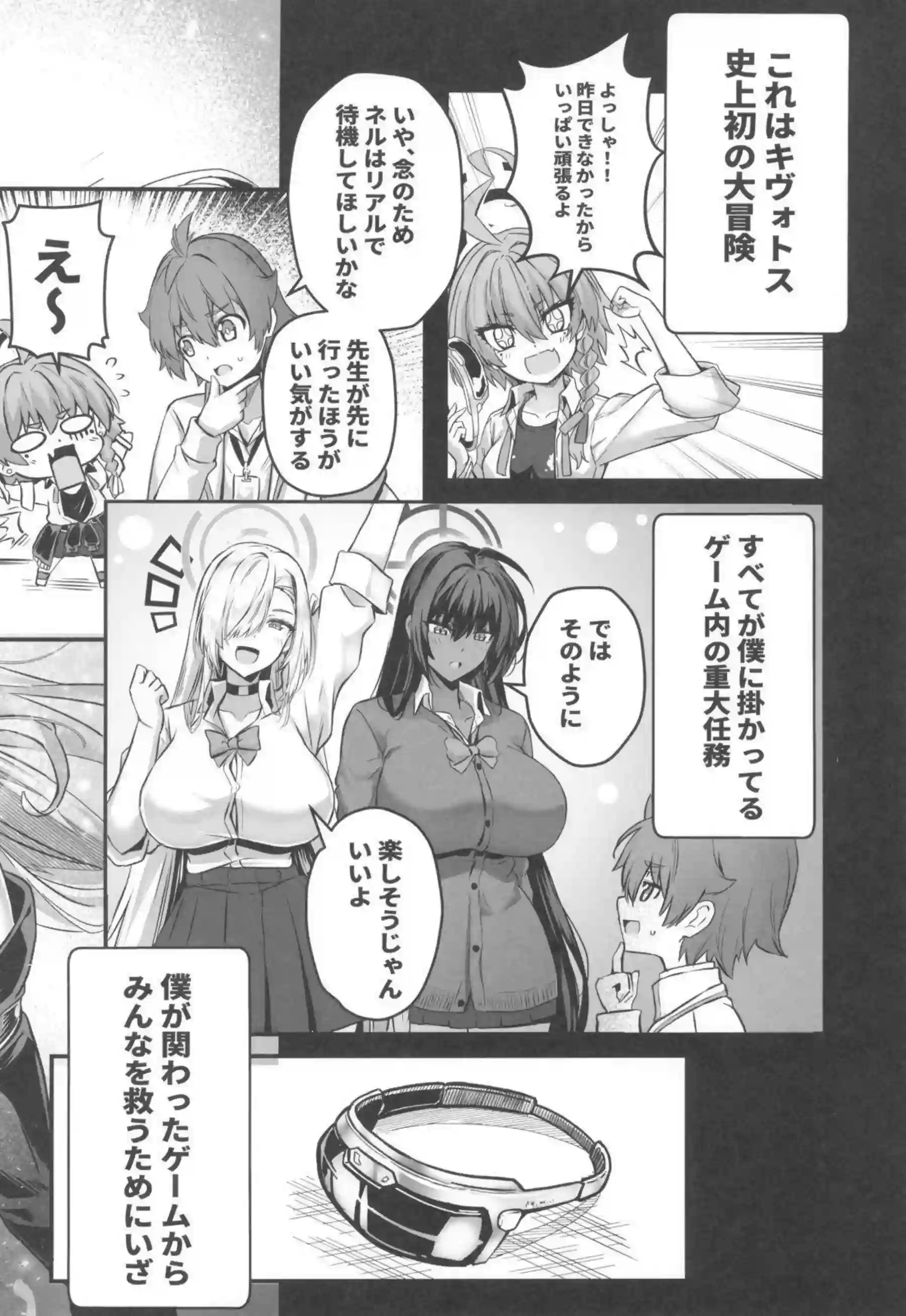 一之瀬アスナが先生を搾り尽くすパーティーを主催する！ 角楯カリンが的確な火力支援で容赦なく精を絞り取る！ - PAGE 005