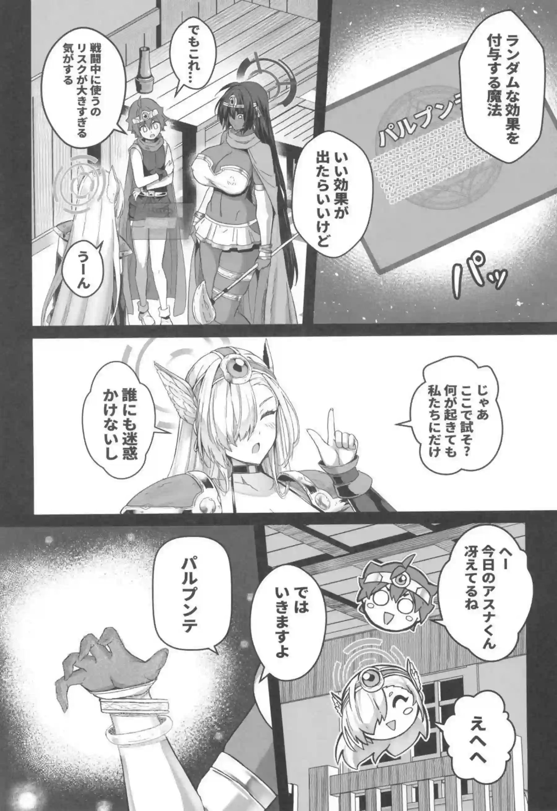 一之瀬アスナが先生を搾り尽くすパーティーを主催する！ 角楯カリンが的確な火力支援で容赦なく精を絞り取る！ - PAGE 013