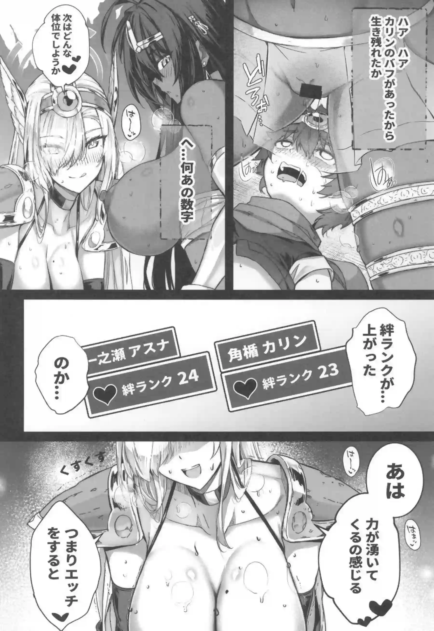 一之瀬アスナが先生を搾り尽くすパーティーを主催する！ 角楯カリンが的確な火力支援で容赦なく精を絞り取る！ - PAGE 021