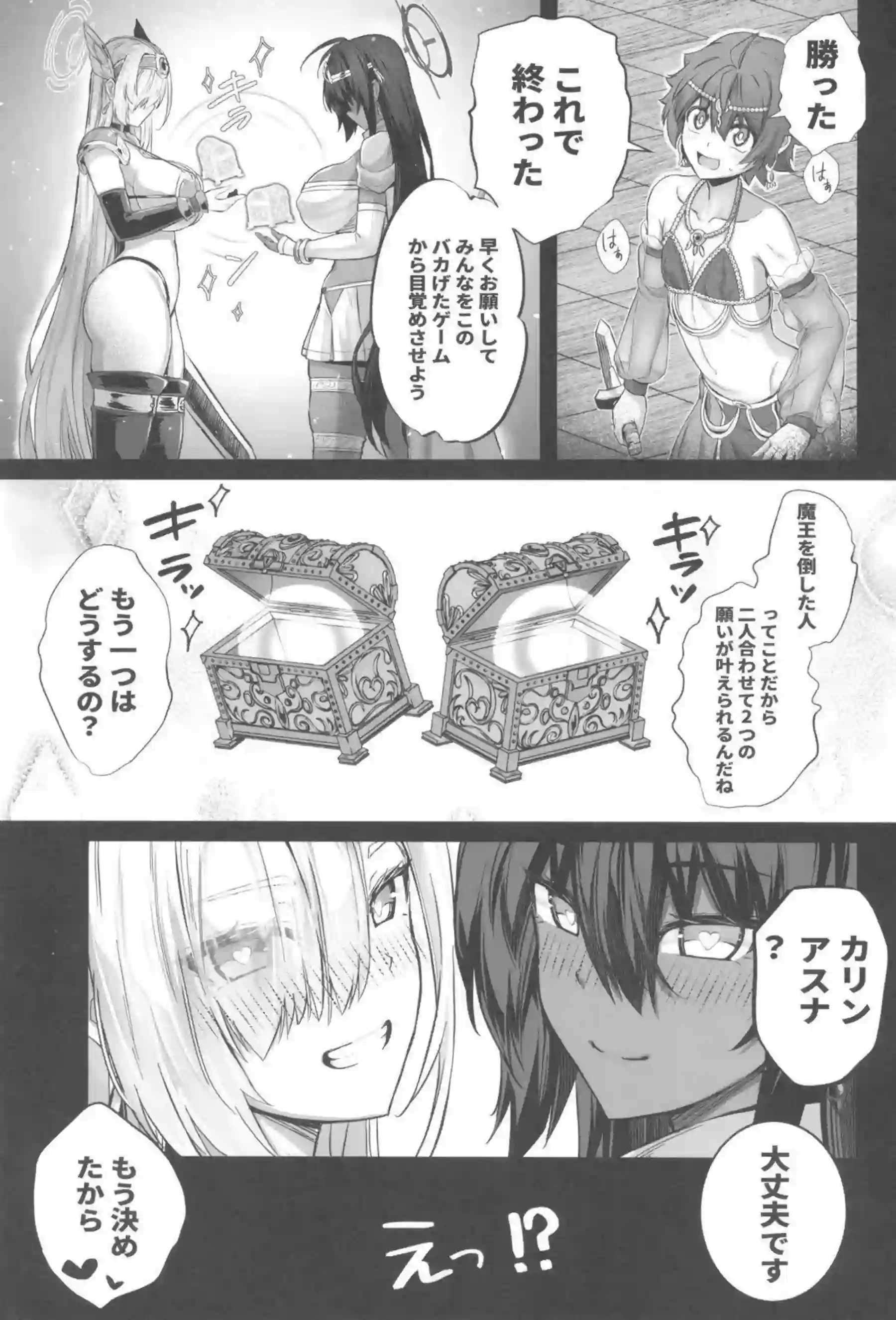 一之瀬アスナが先生を搾り尽くすパーティーを主催する！ 角楯カリンが的確な火力支援で容赦なく精を絞り取る！ - PAGE 034