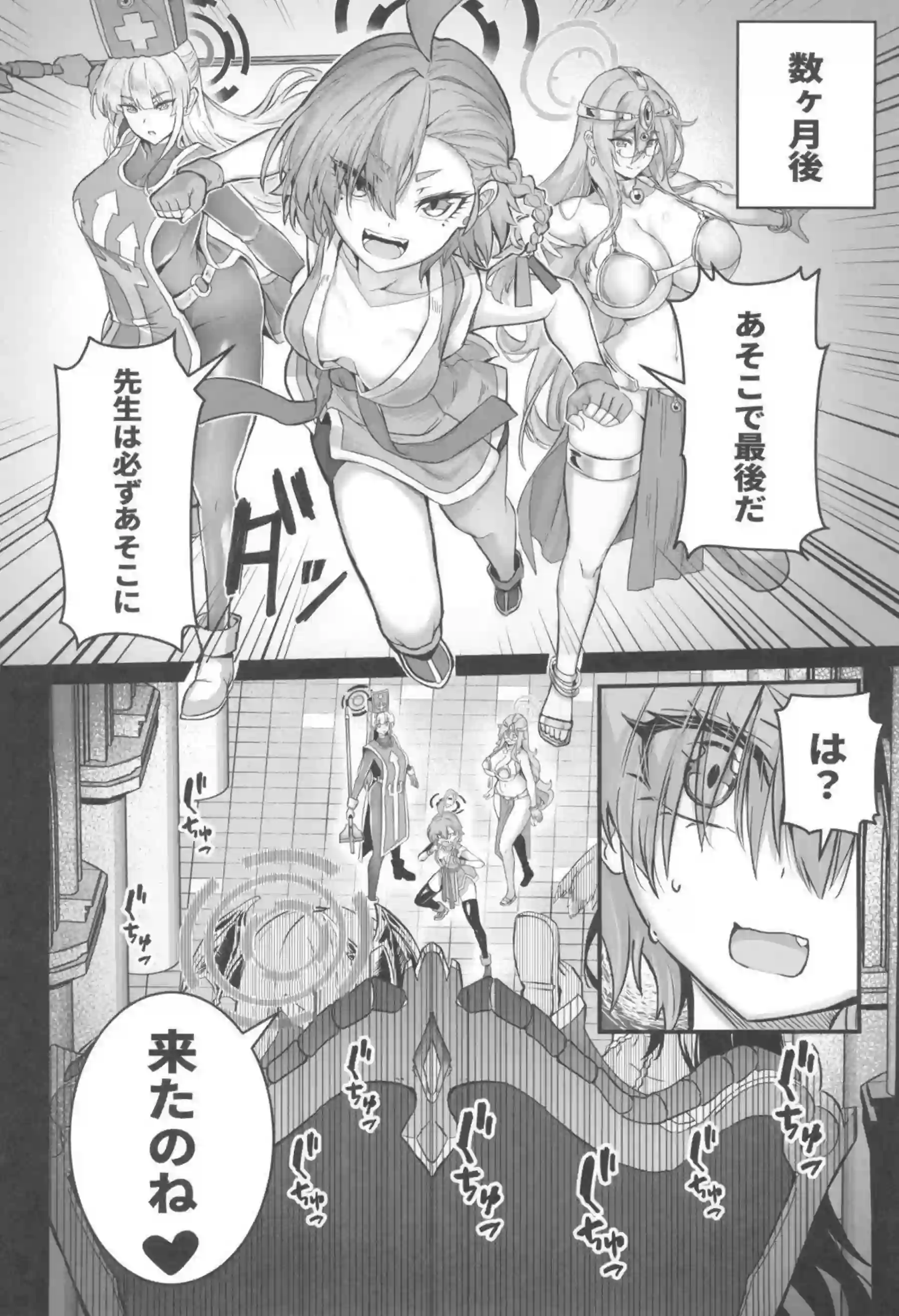 一之瀬アスナが先生を搾り尽くすパーティーを主催する！ 角楯カリンが的確な火力支援で容赦なく精を絞り取る！ - PAGE 037