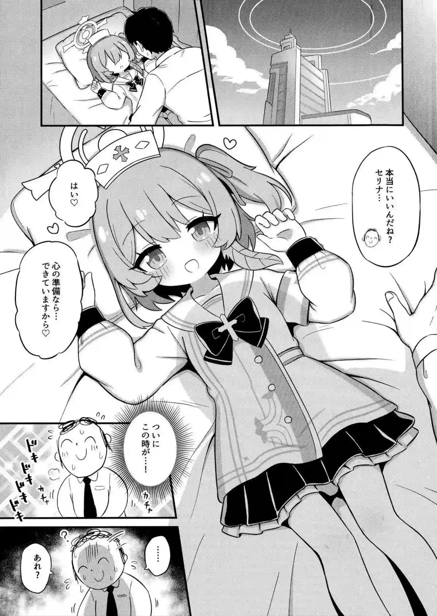 鷲見セリナがお母さんみたいに甘やかしてくれる！ 献身的な救護騎士団員が優しいエッチで包み込む！ - PAGE 002