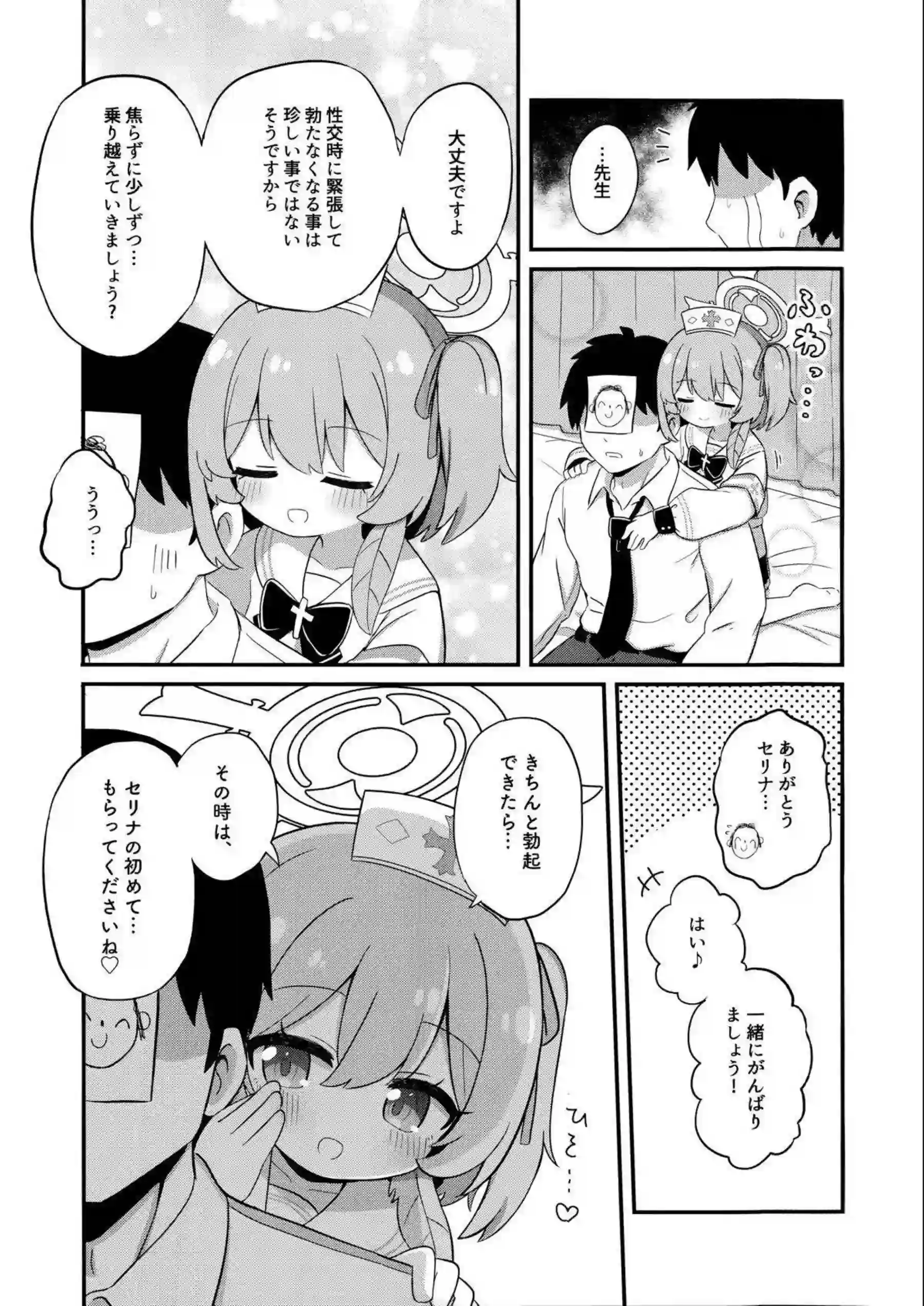 鷲見セリナがお母さんみたいに甘やかしてくれる！ 献身的な救護騎士団員が優しいエッチで包み込む！ - PAGE 004