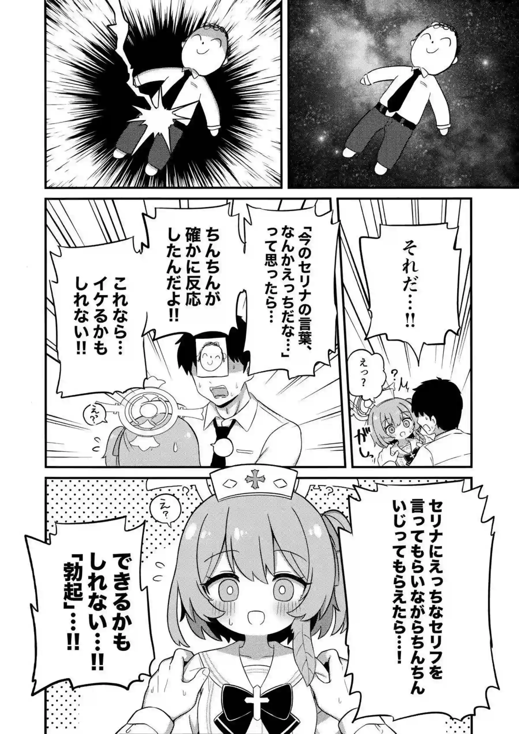 鷲見セリナがお母さんみたいに甘やかしてくれる！ 献身的な救護騎士団員が優しいエッチで包み込む！ - PAGE 005
