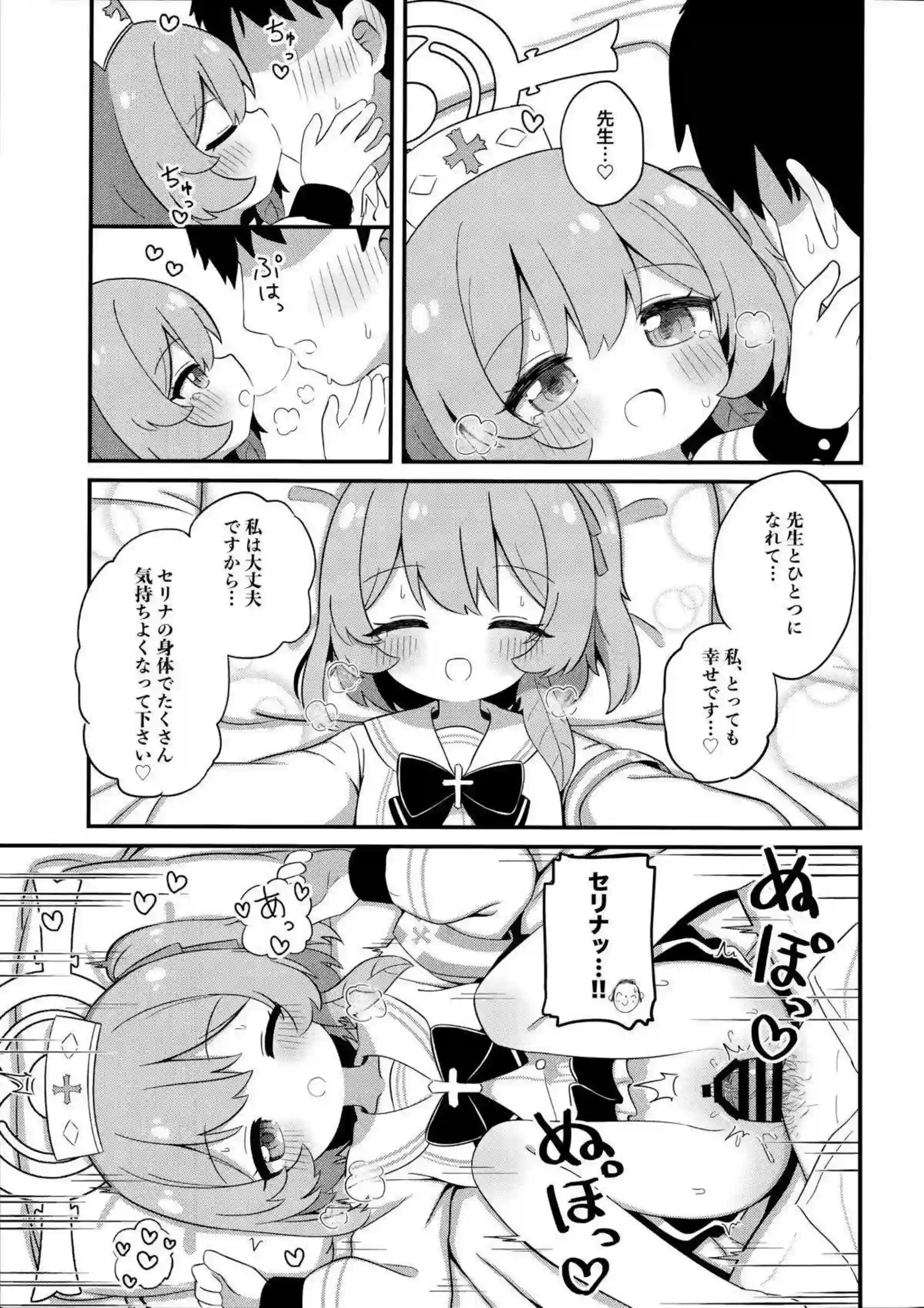 鷲見セリナがお母さんみたいに甘やかしてくれる！ 献身的な救護騎士団員が優しいエッチで包み込む！ - PAGE 012