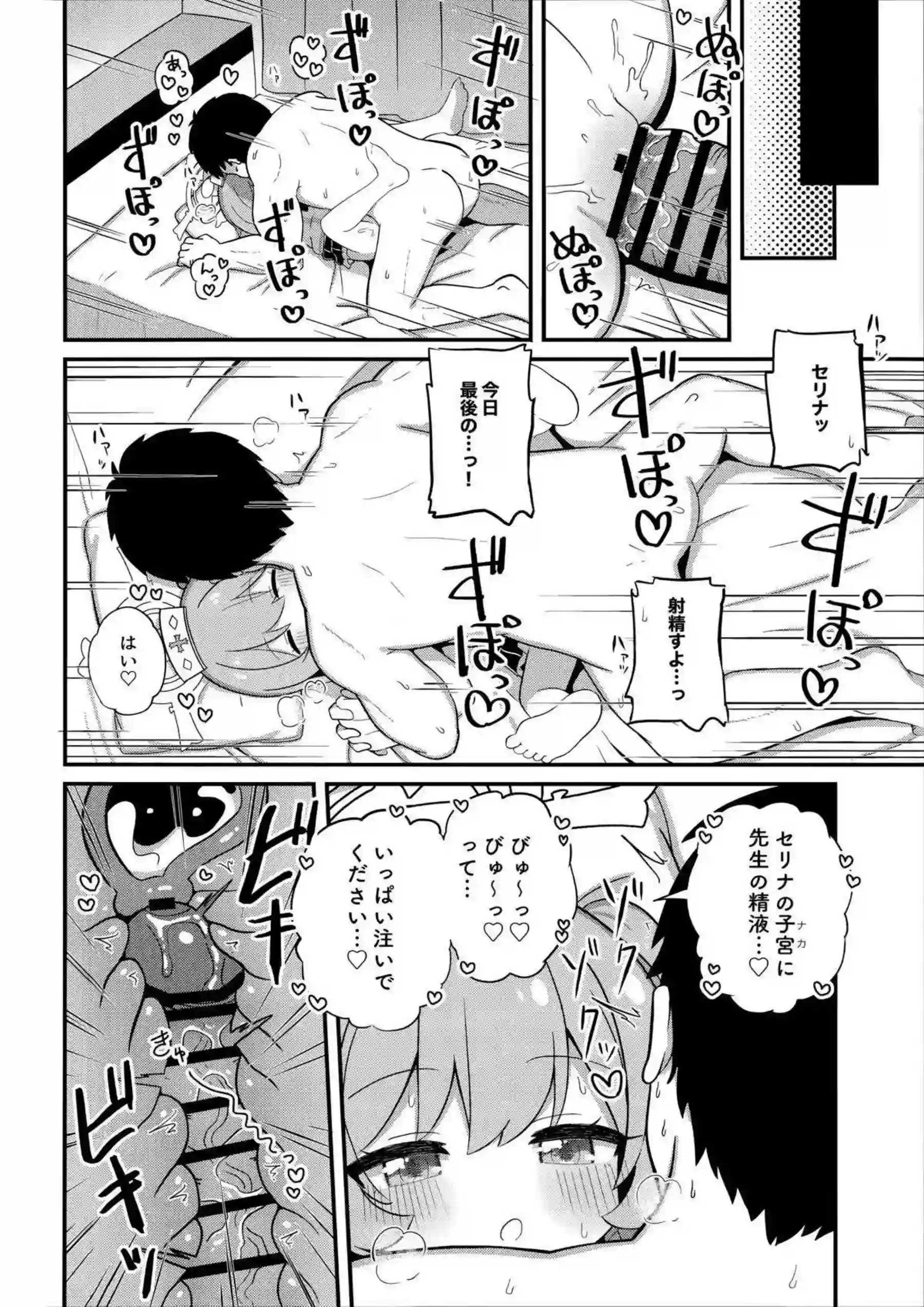 鷲見セリナがお母さんみたいに甘やかしてくれる！ 献身的な救護騎士団員が優しいエッチで包み込む！ - PAGE 019