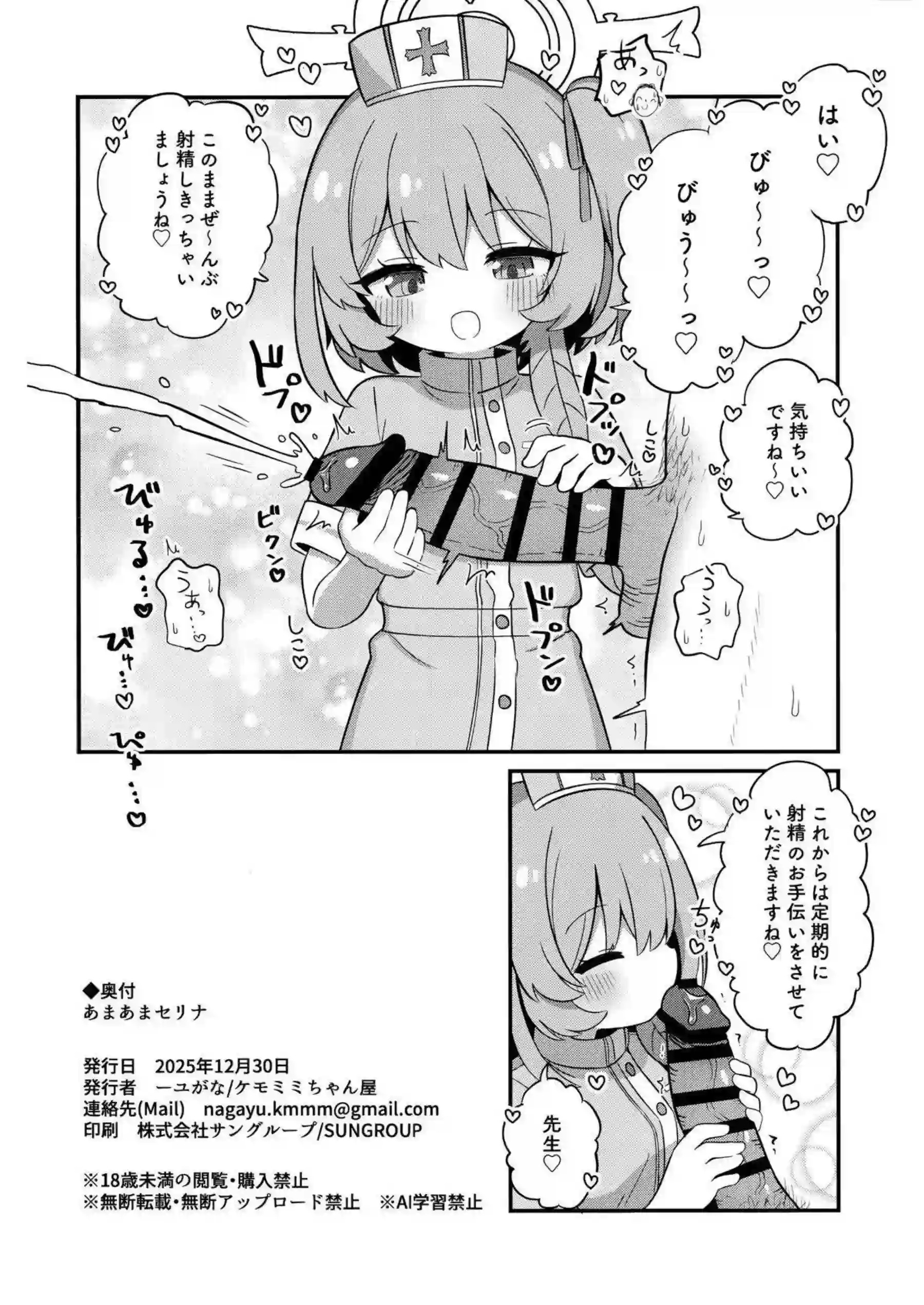 鷲見セリナがお母さんみたいに甘やかしてくれる！ 献身的な救護騎士団員が優しいエッチで包み込む！ - PAGE 025