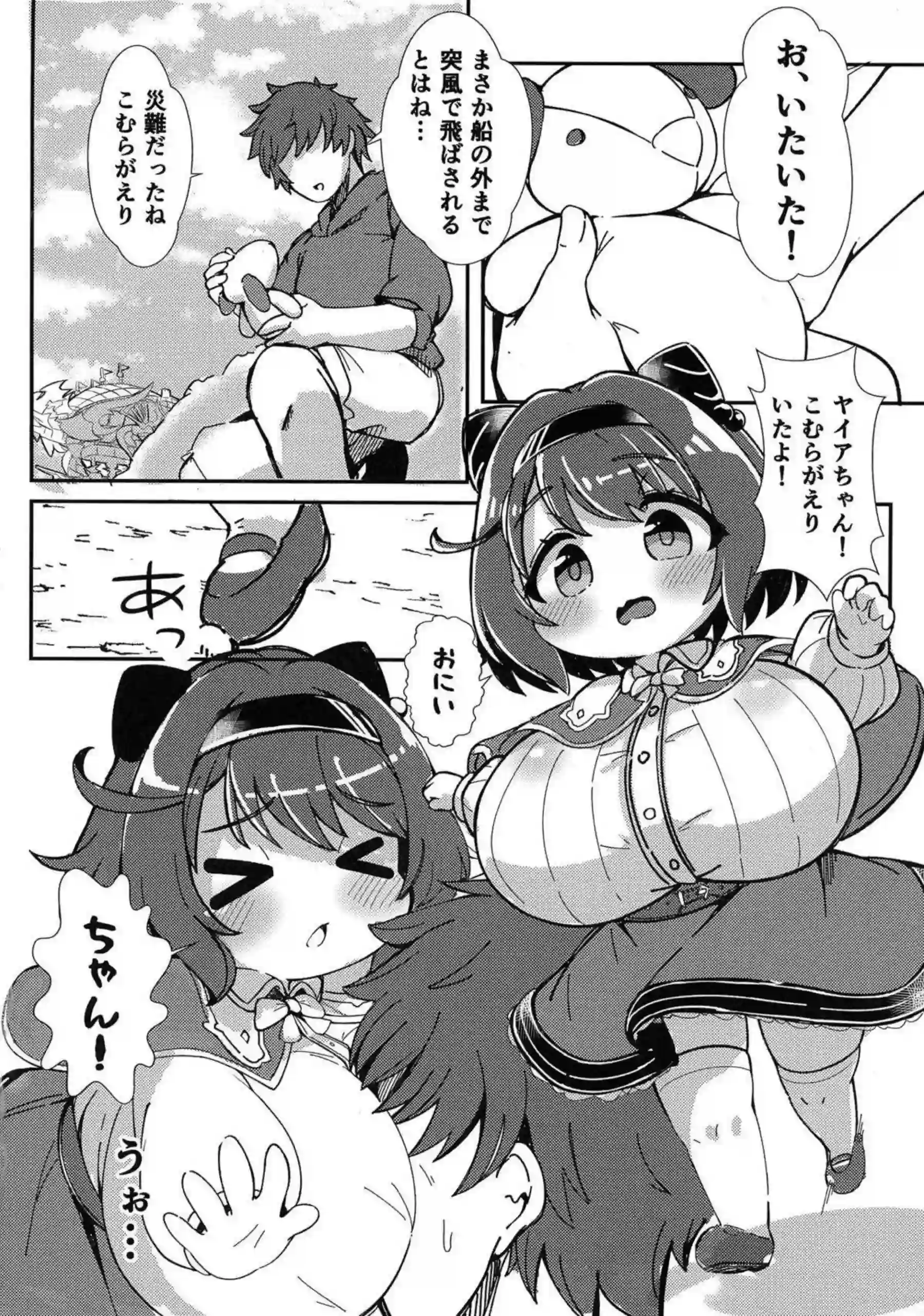 ヤイアがむずむずしながら甘える！ 無邪気な妹君が可愛く体をくねらせる！ - PAGE 003