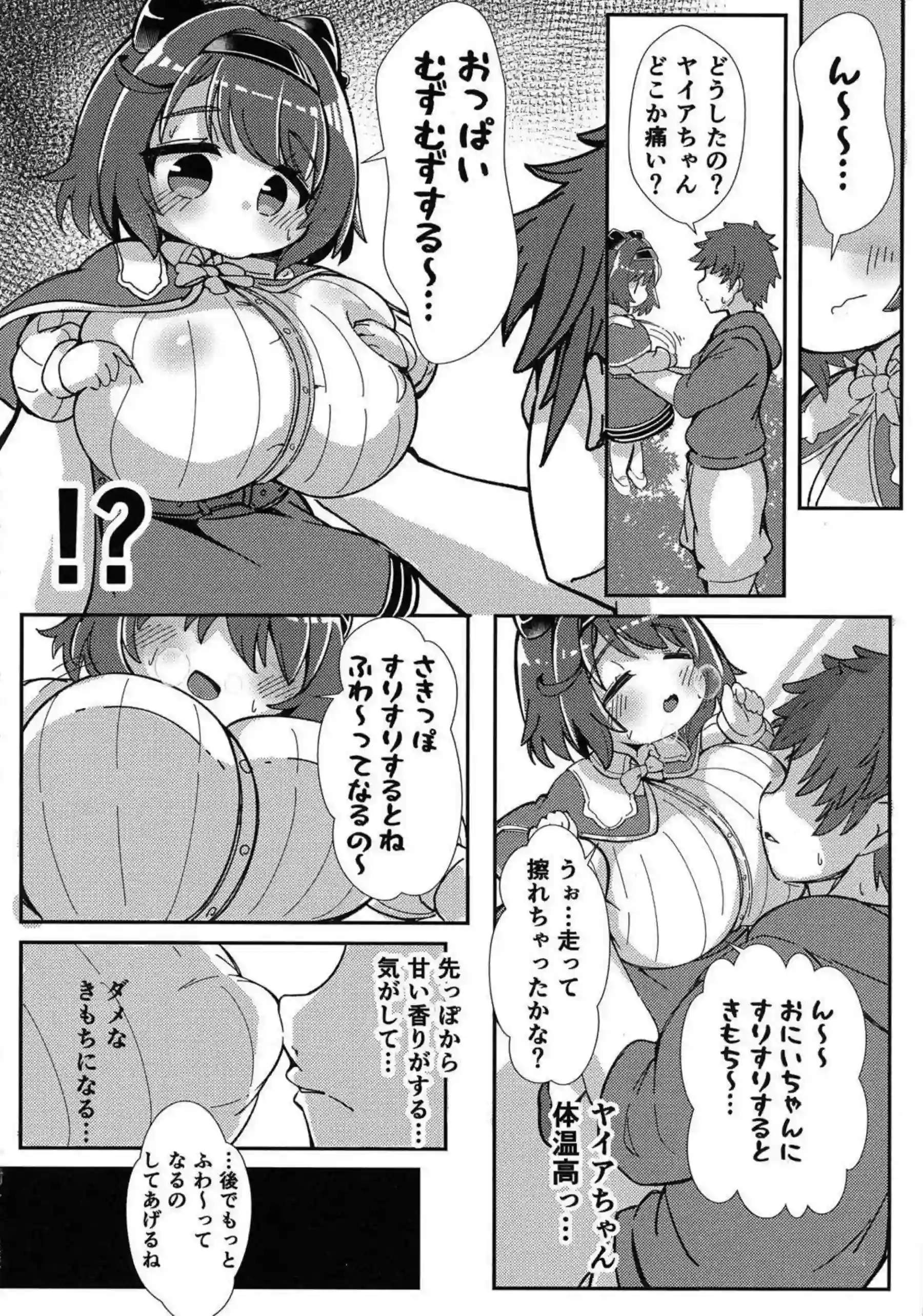 ヤイアがむずむずしながら甘える！ 無邪気な妹君が可愛く体をくねらせる！ - PAGE 005
