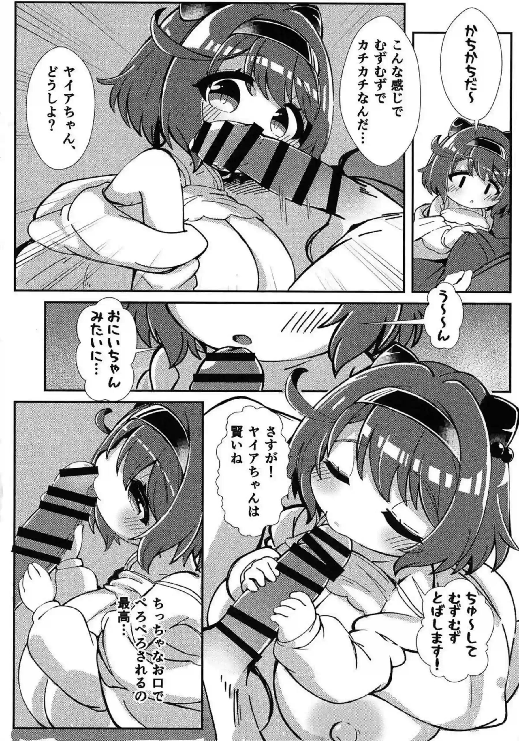 ヤイアがむずむずしながら甘える！ 無邪気な妹君が可愛く体をくねらせる！ - PAGE 017