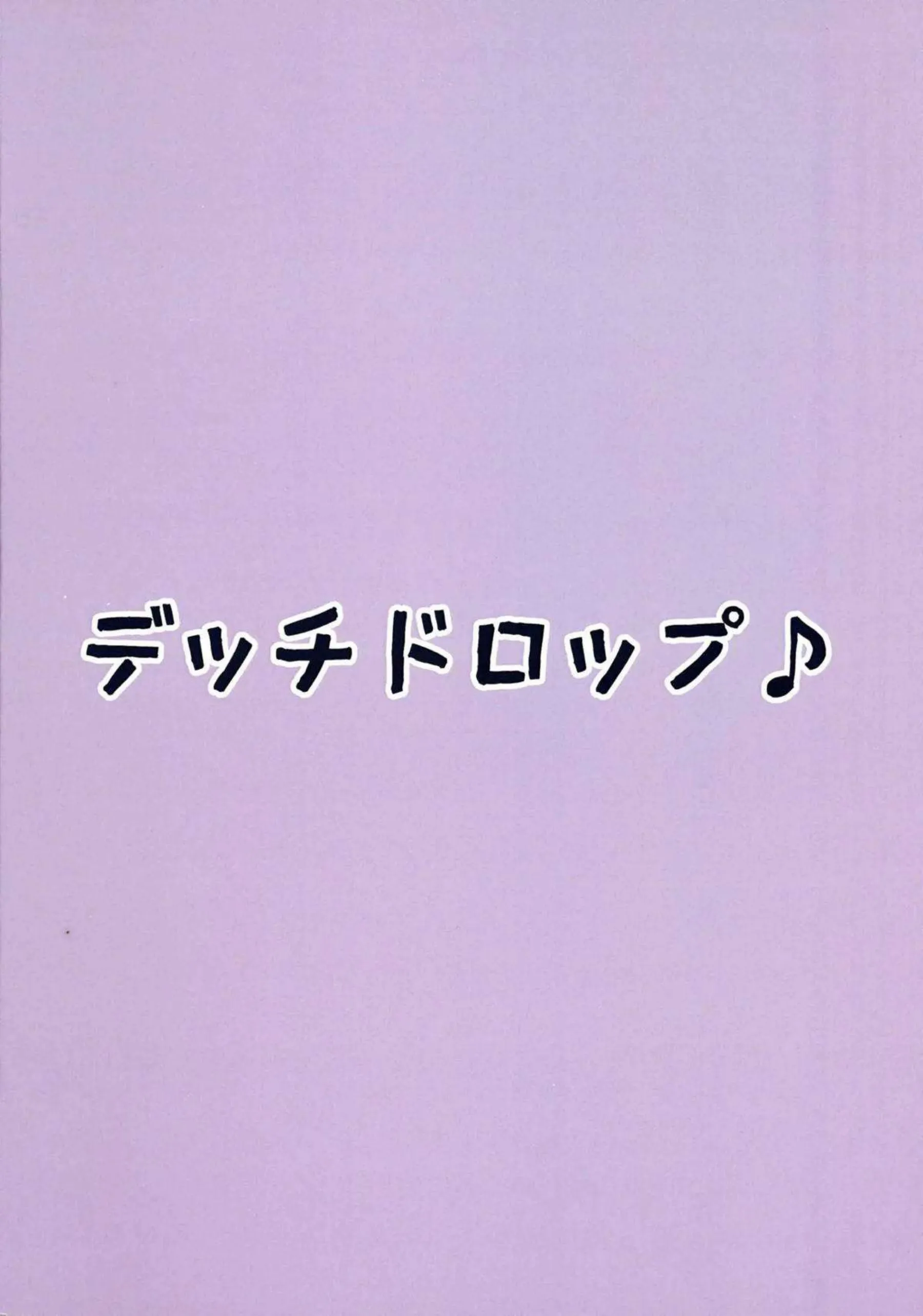 ヤイアがむずむずしながら甘える！ 無邪気な妹君が可愛く体をくねらせる！ - PAGE 036