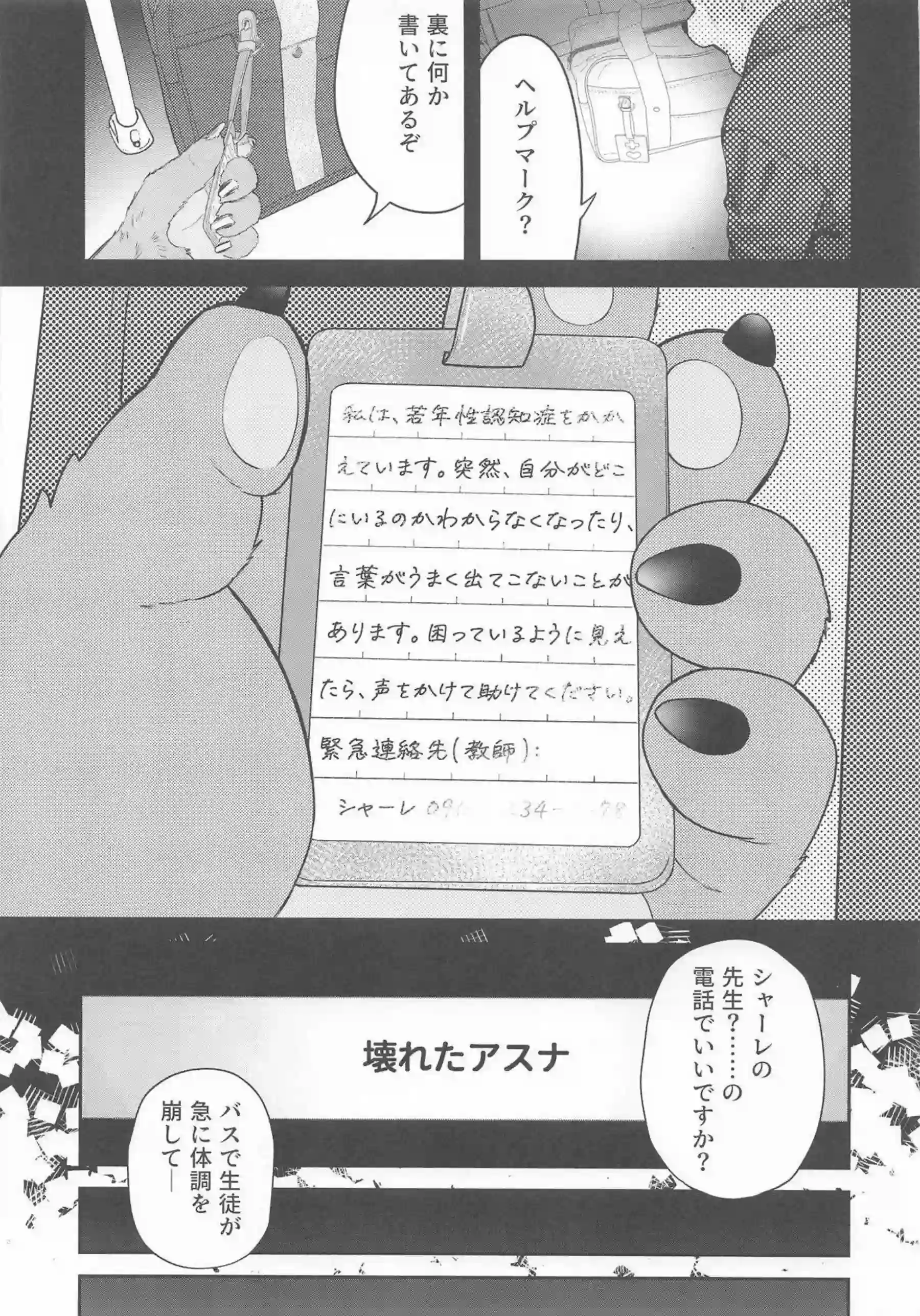 一之瀬アスナが壊れて穢されていく！ 認知症の少女が大人の欲望に染まる！ - PAGE 004
