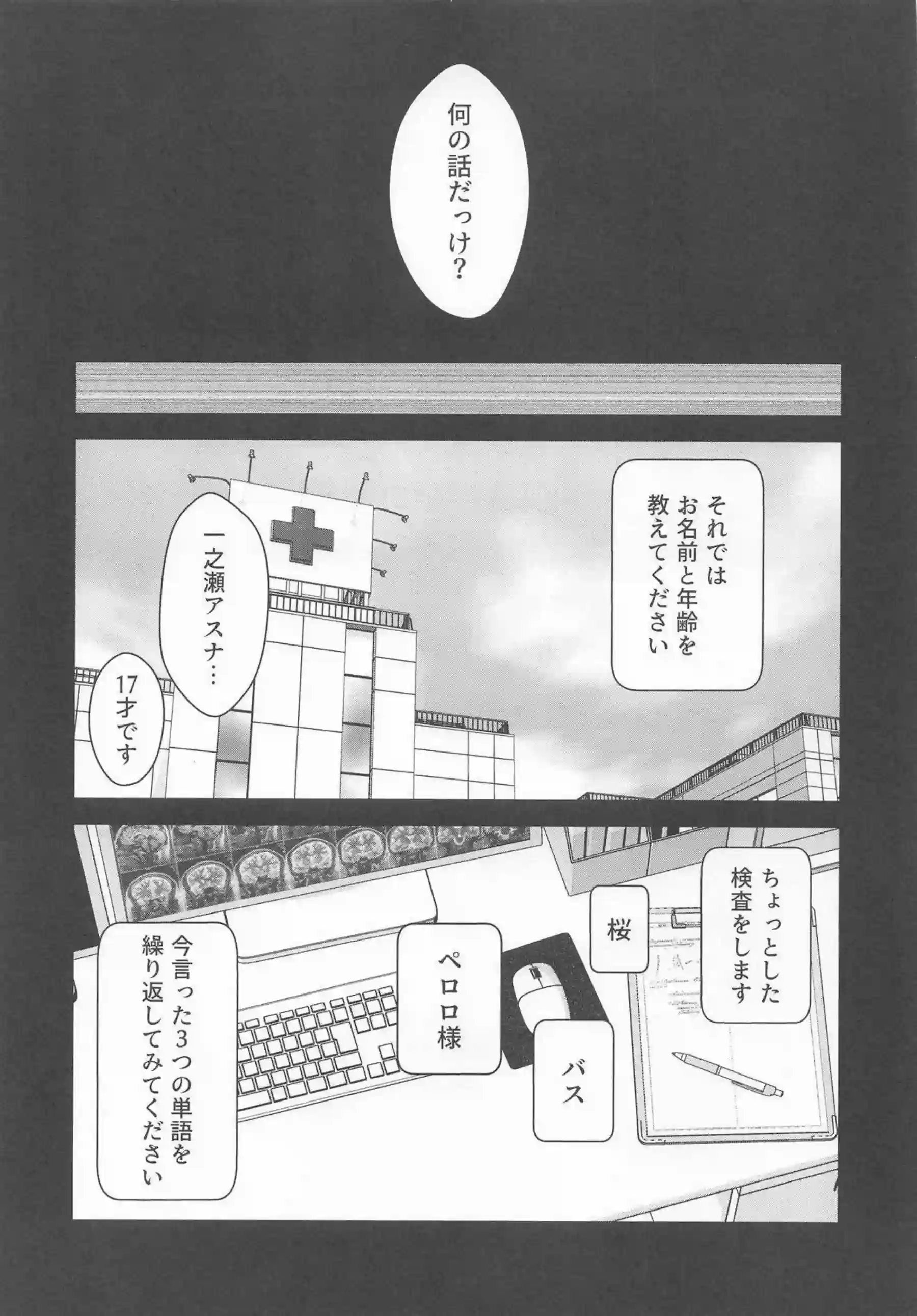 一之瀬アスナが壊れて穢されていく！ 認知症の少女が大人の欲望に染まる！ - PAGE 012