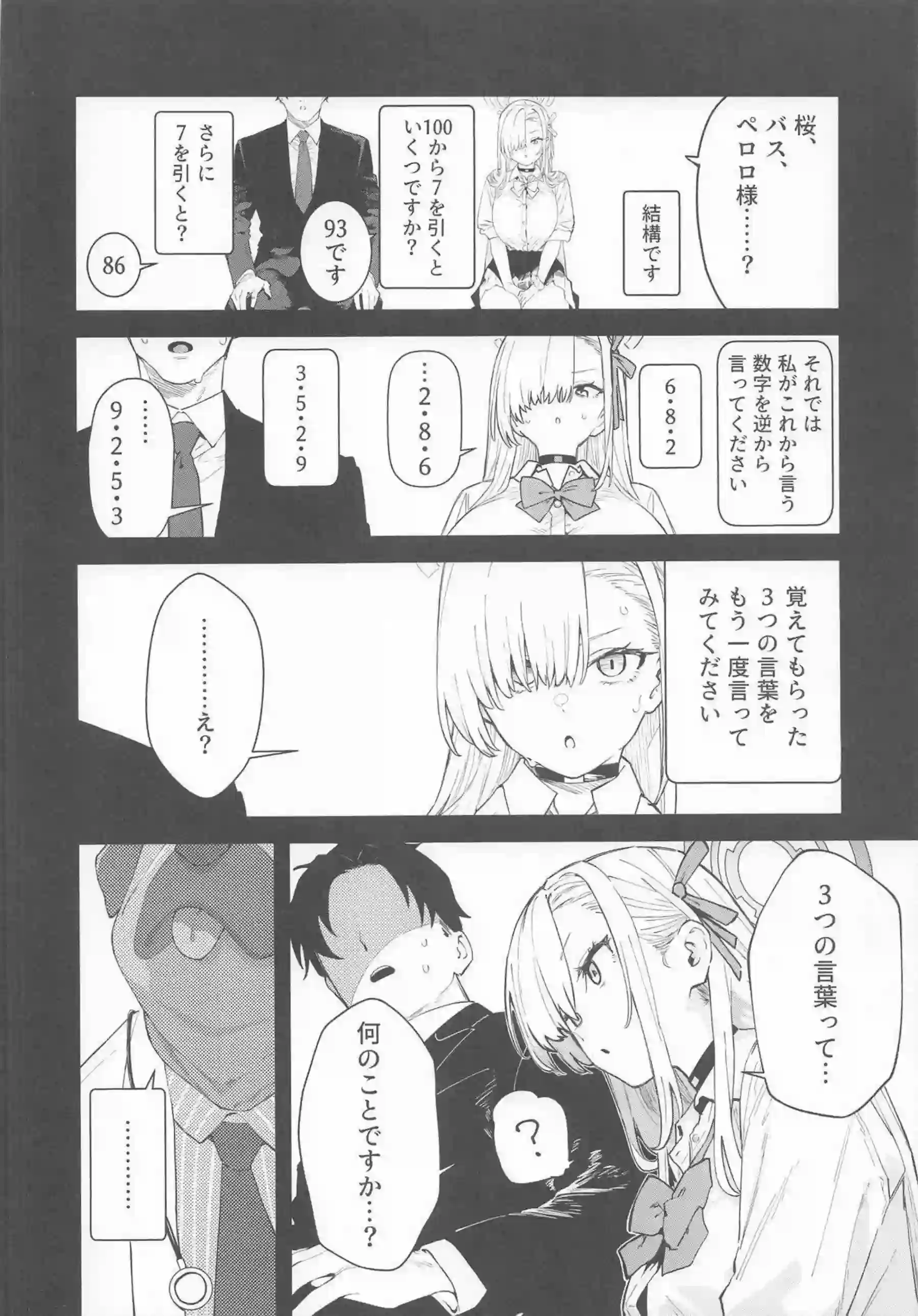 一之瀬アスナが壊れて穢されていく！ 認知症の少女が大人の欲望に染まる！ - PAGE 013