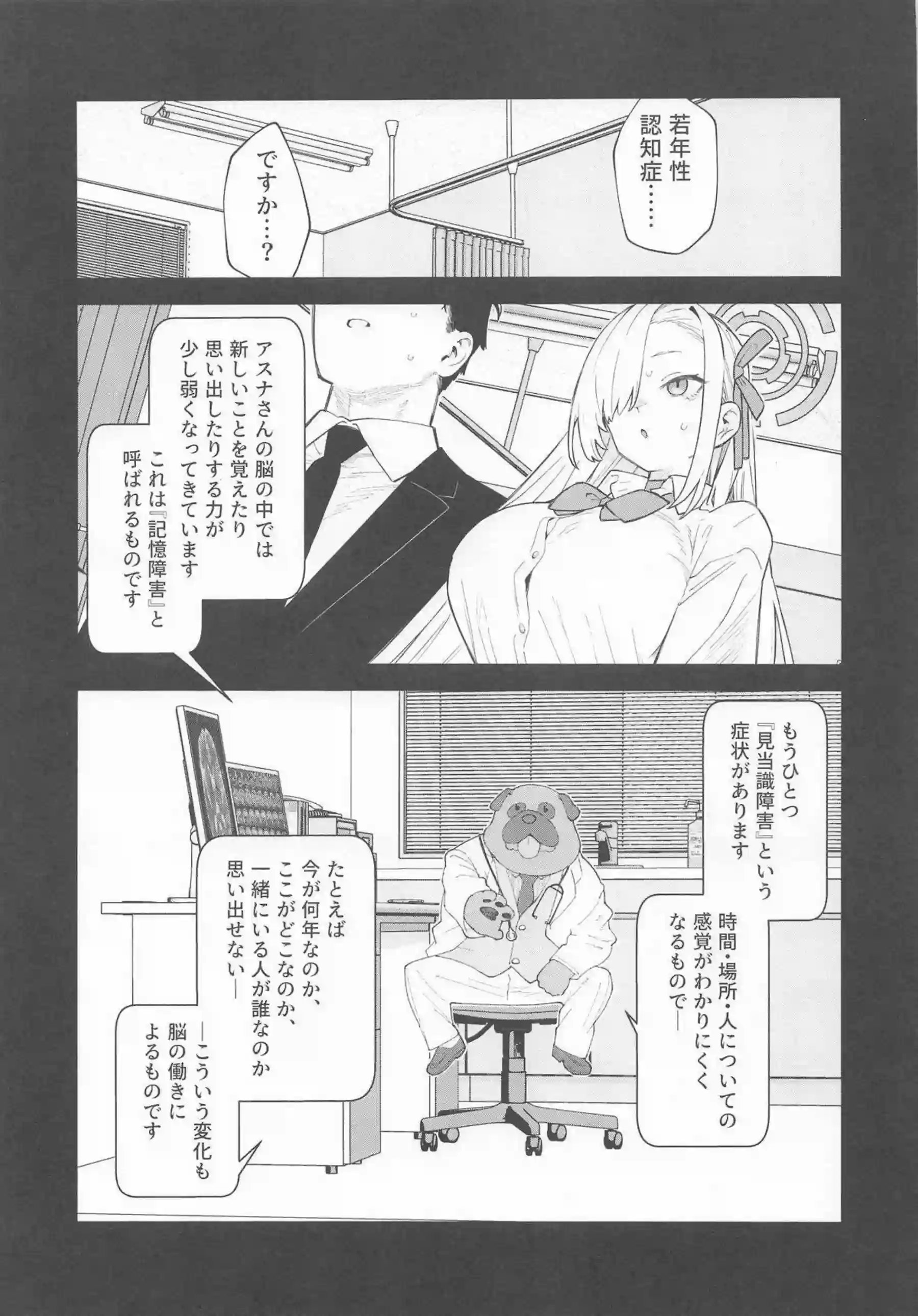 一之瀬アスナが壊れて穢されていく！ 認知症の少女が大人の欲望に染まる！ - PAGE 014