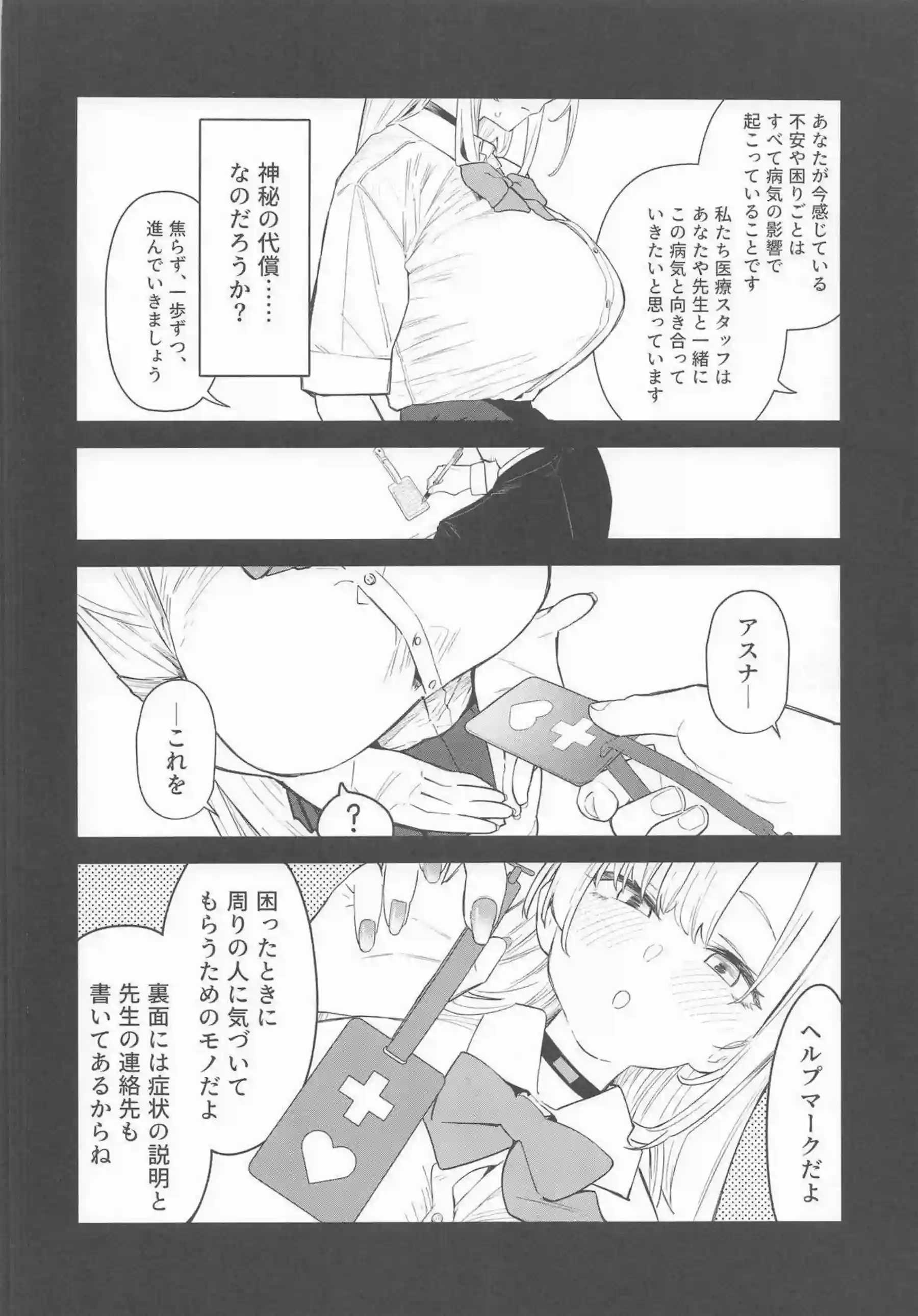 一之瀬アスナが壊れて穢されていく！ 認知症の少女が大人の欲望に染まる！ - PAGE 015